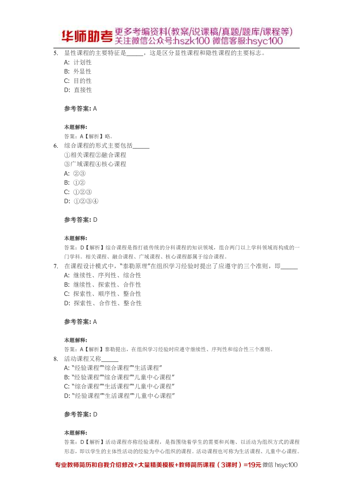 课程07关.pdf 第2页