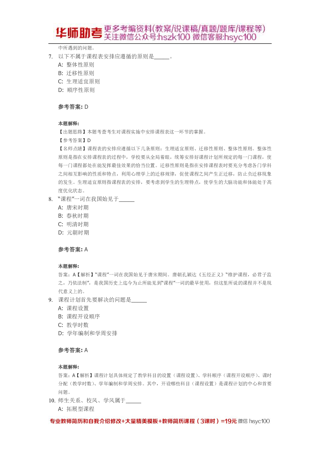 课程03关.pdf 第3页