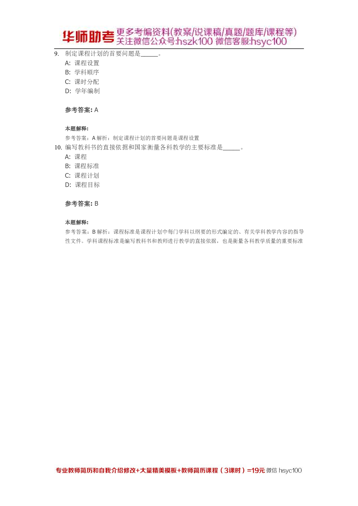 课程01关.pdf 第3页