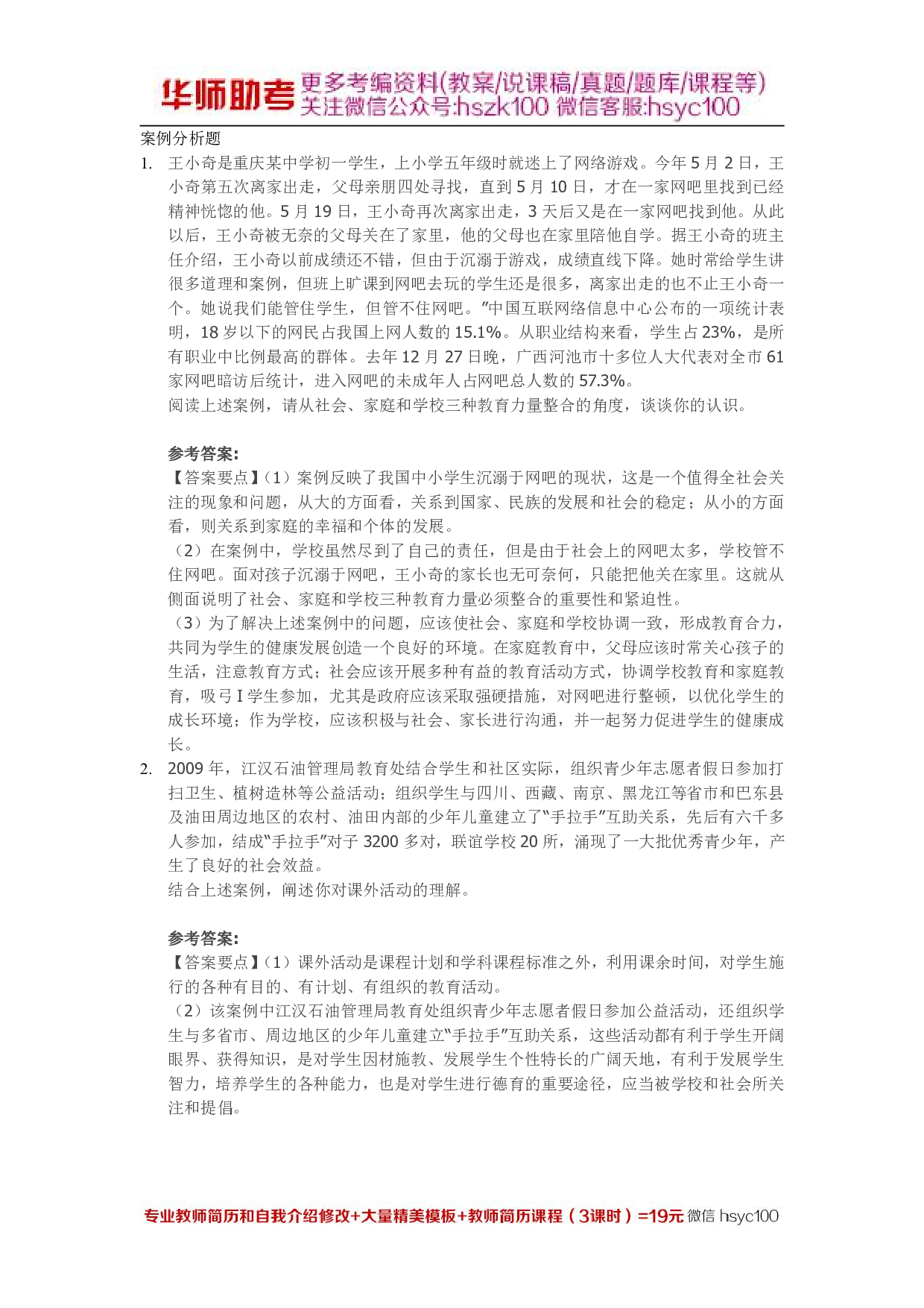 课外活动06关.pdf 第1页