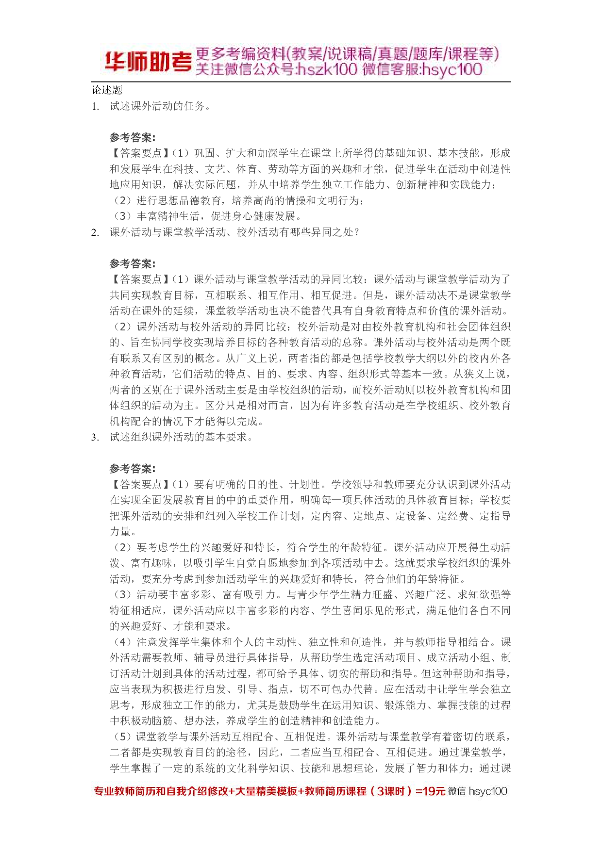 课外活动05关.pdf 第1页