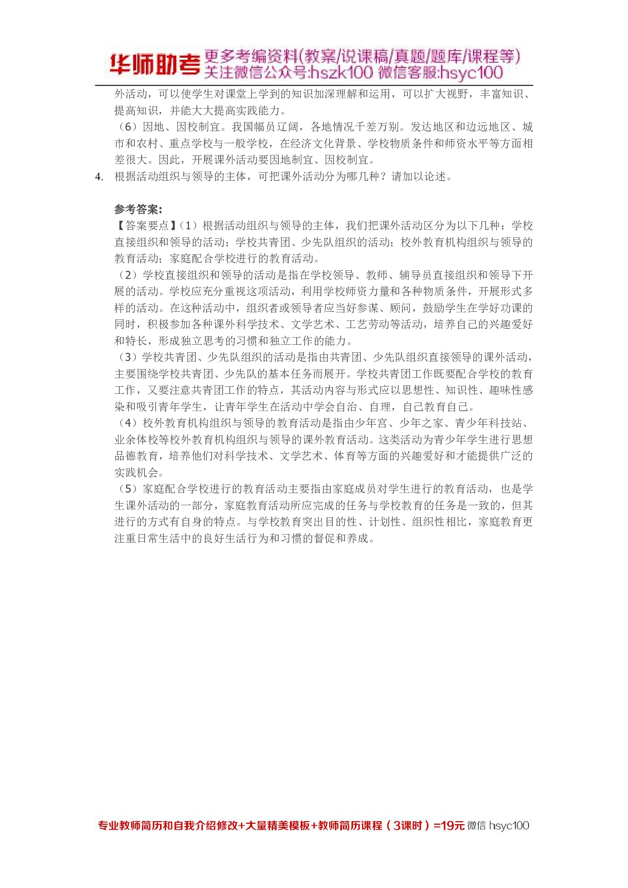 课外活动05关.pdf 第2页