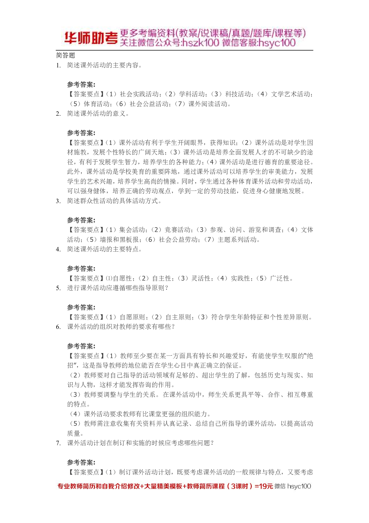 课外活动04关.pdf 第1页