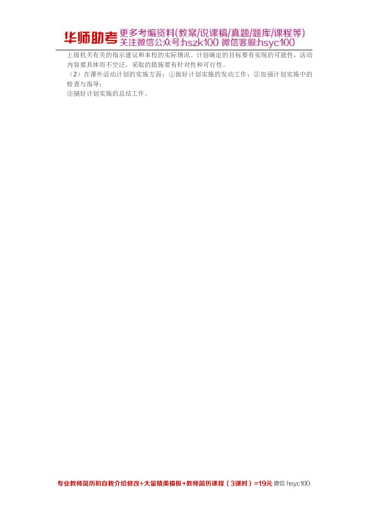 课外活动04关.pdf 第2页