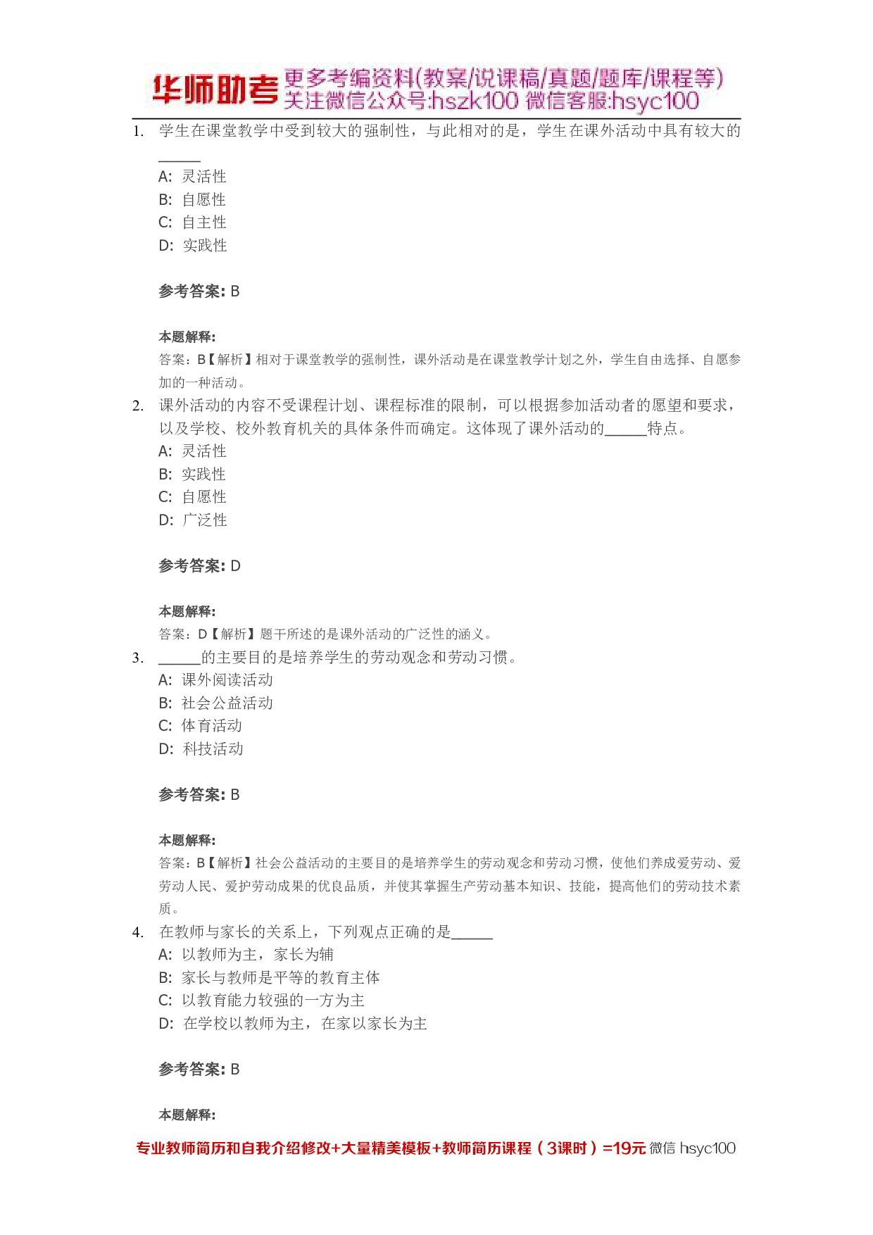 课外活动03关.pdf 第1页
