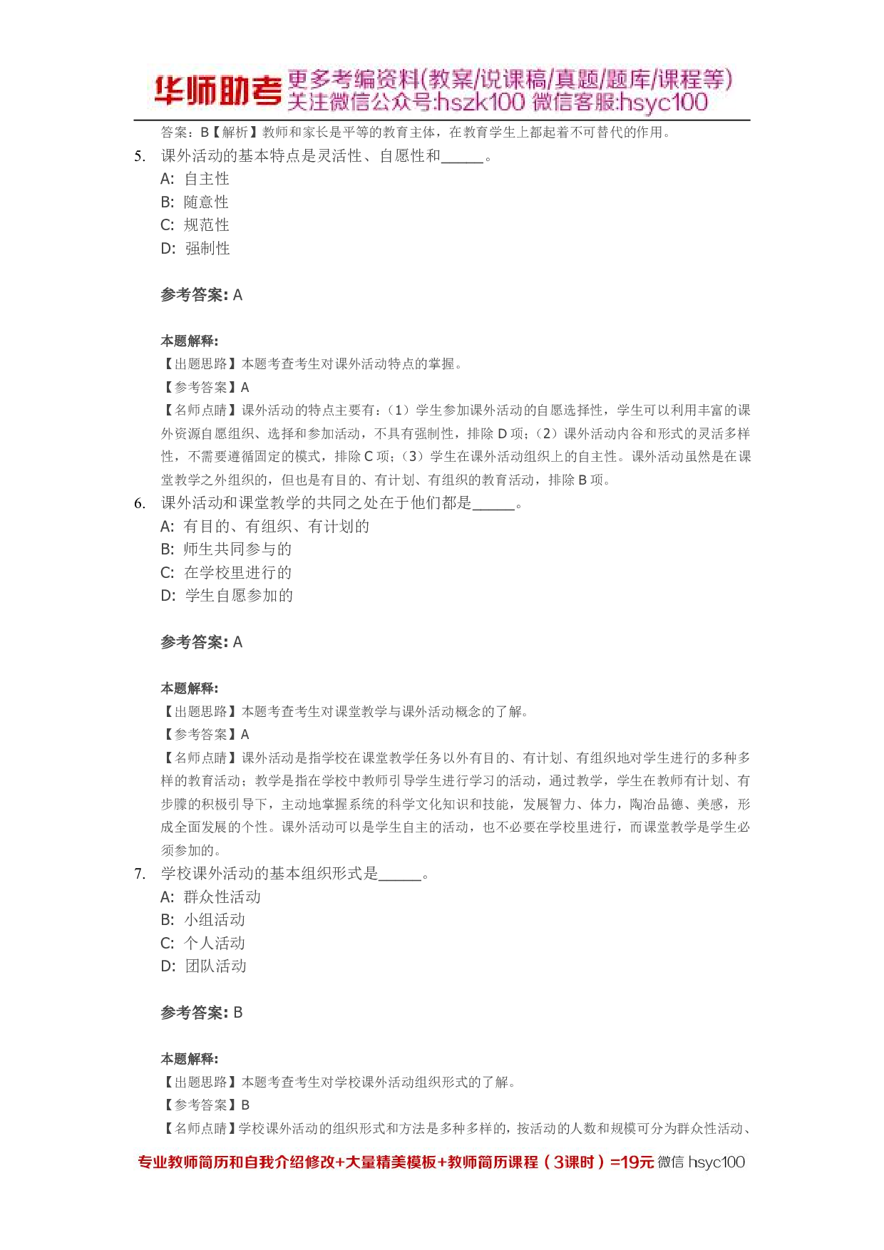 课外活动03关.pdf 第2页