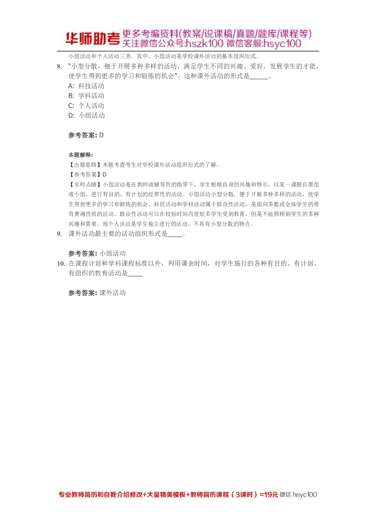 课外活动03关.pdf 第3页