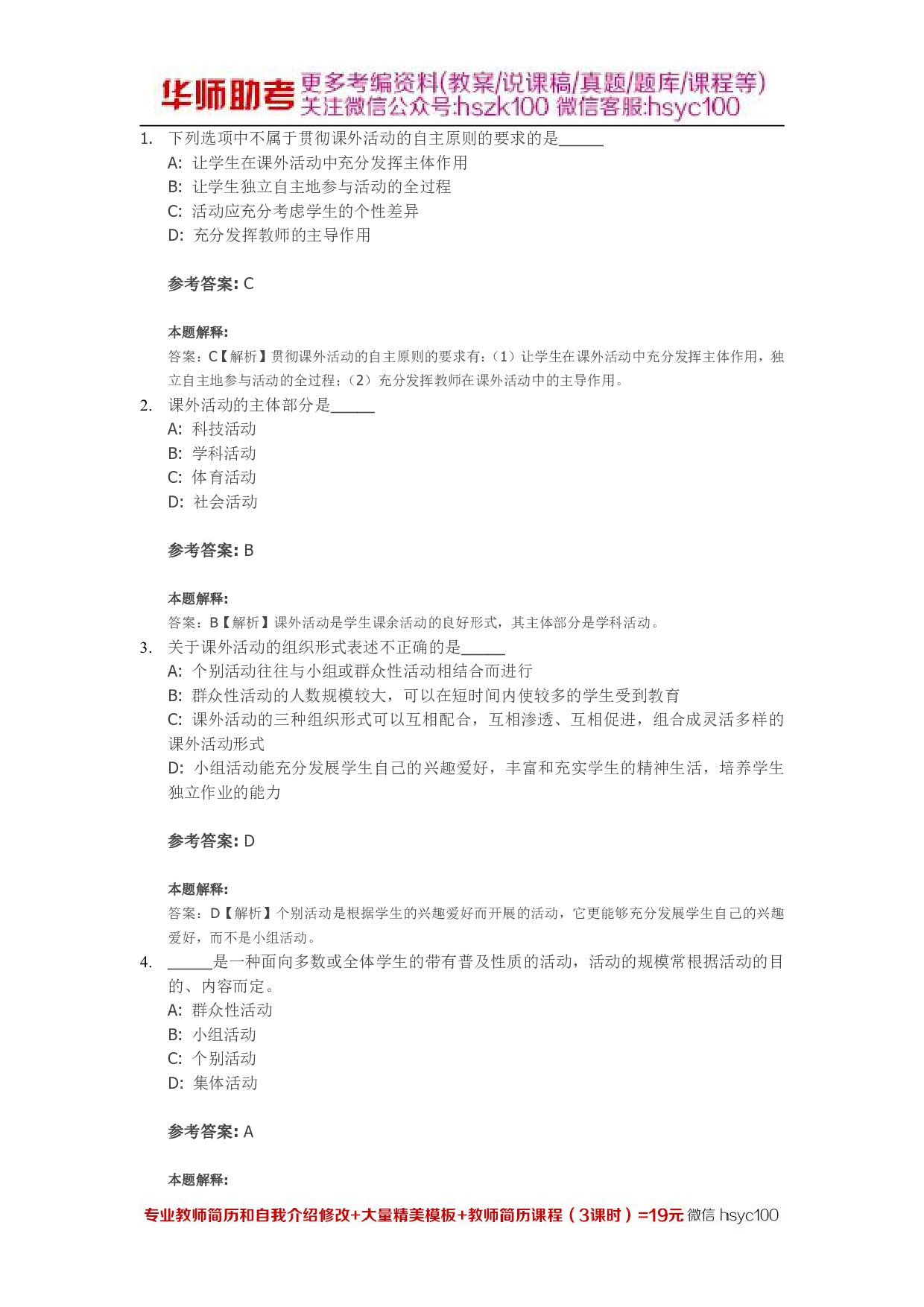 课外活动02关.pdf 第1页