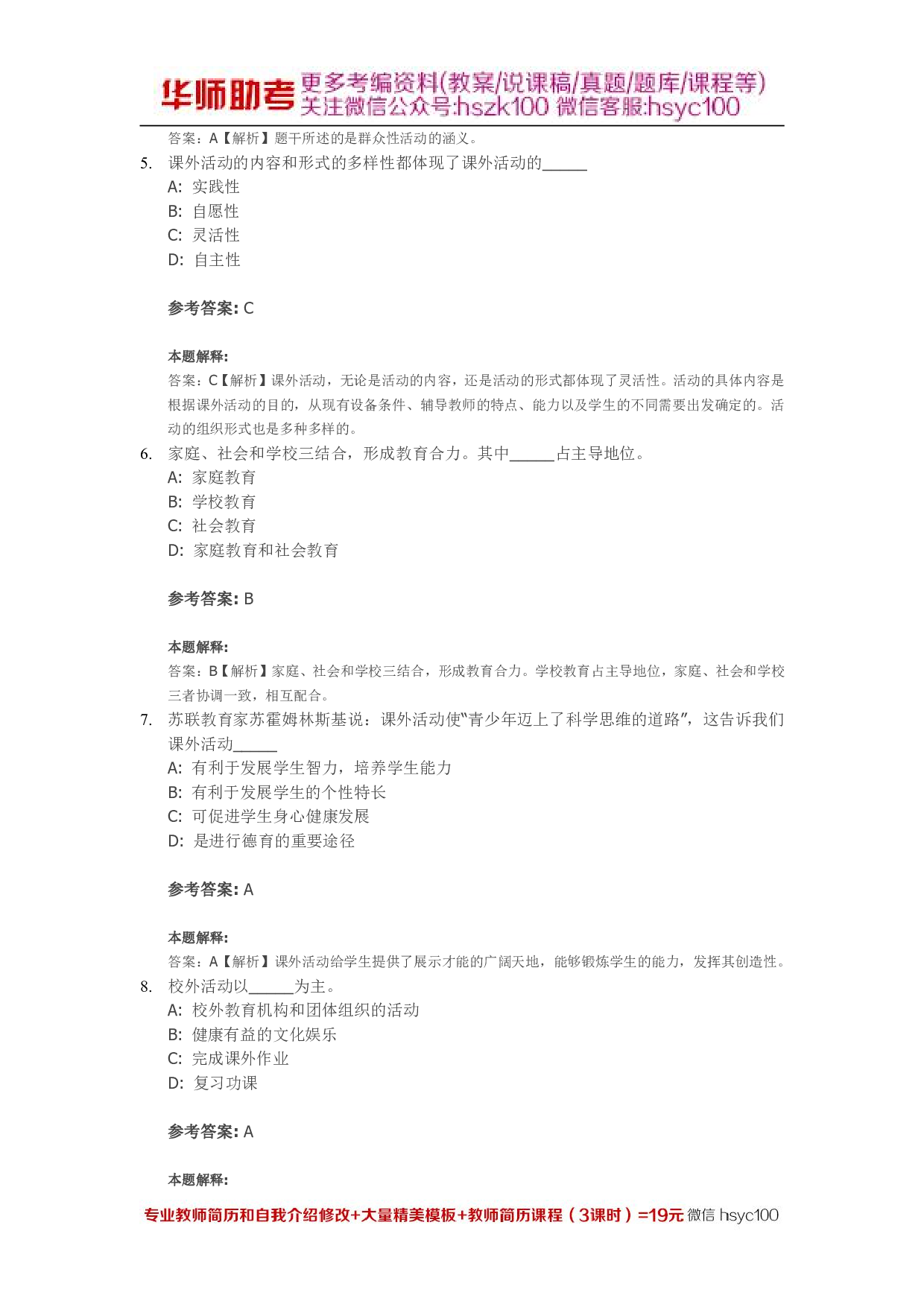 课外活动02关.pdf 第2页