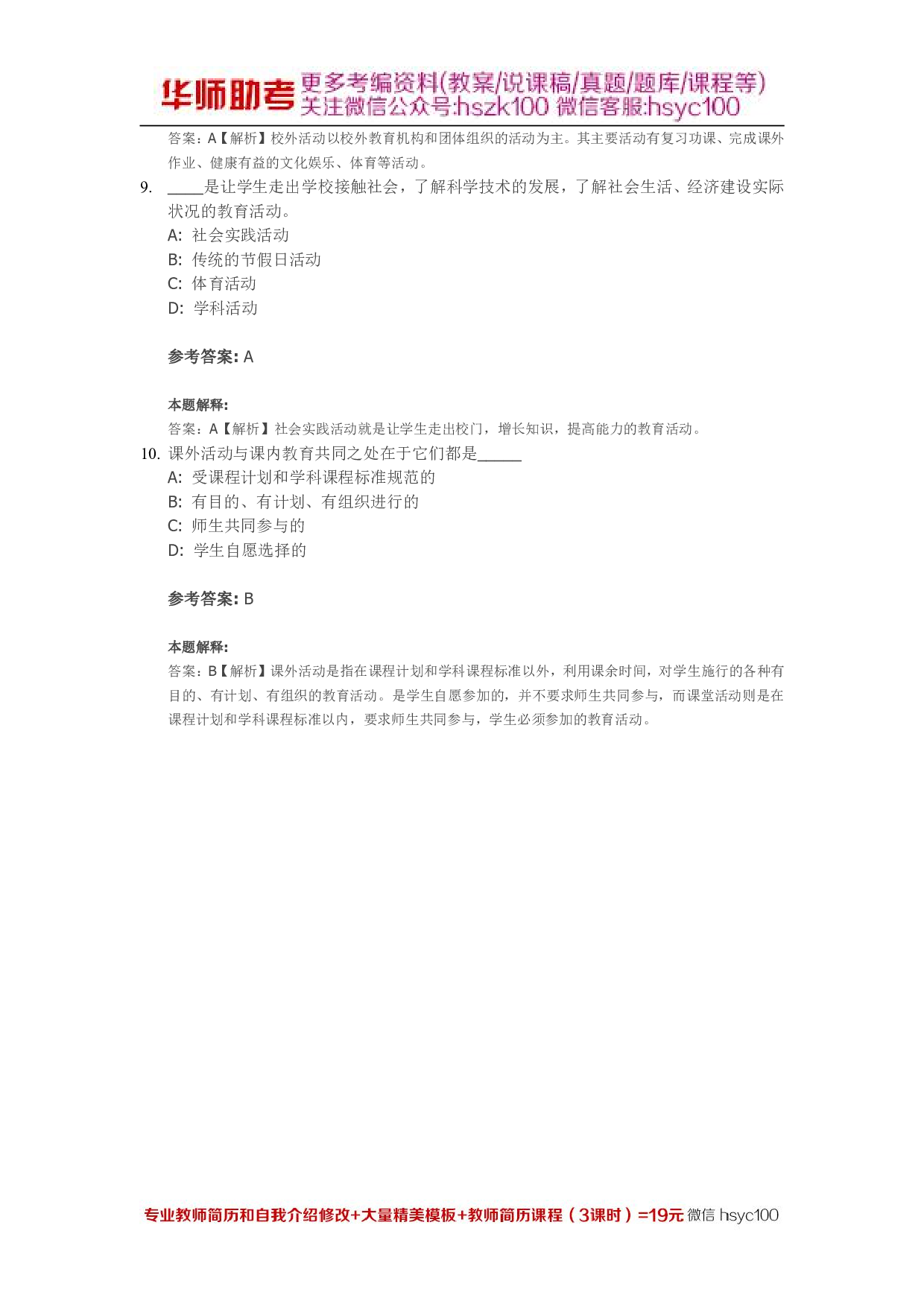 课外活动02关.pdf 第3页