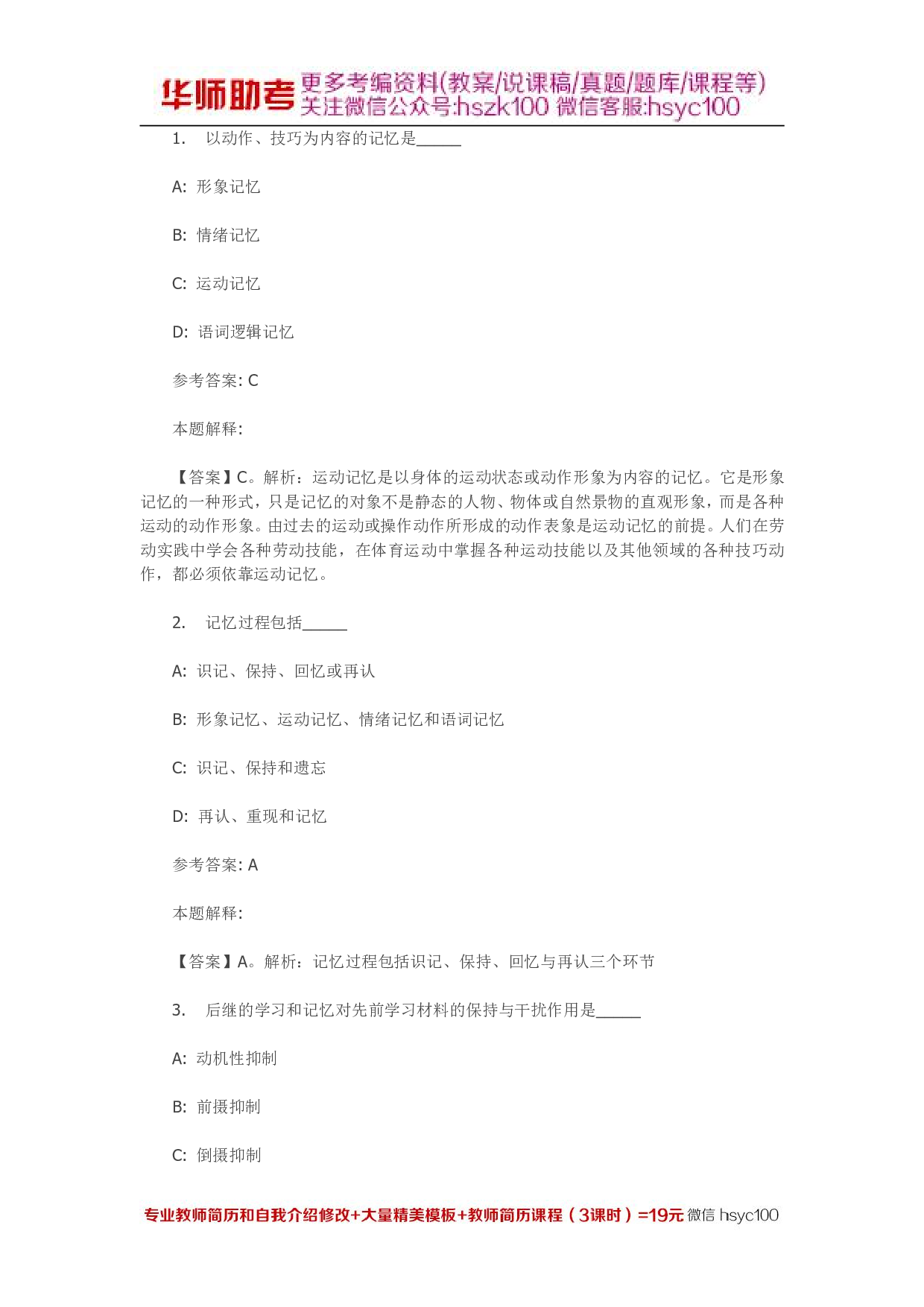 记忆 专项通关题库 第10关.pdf 第1页