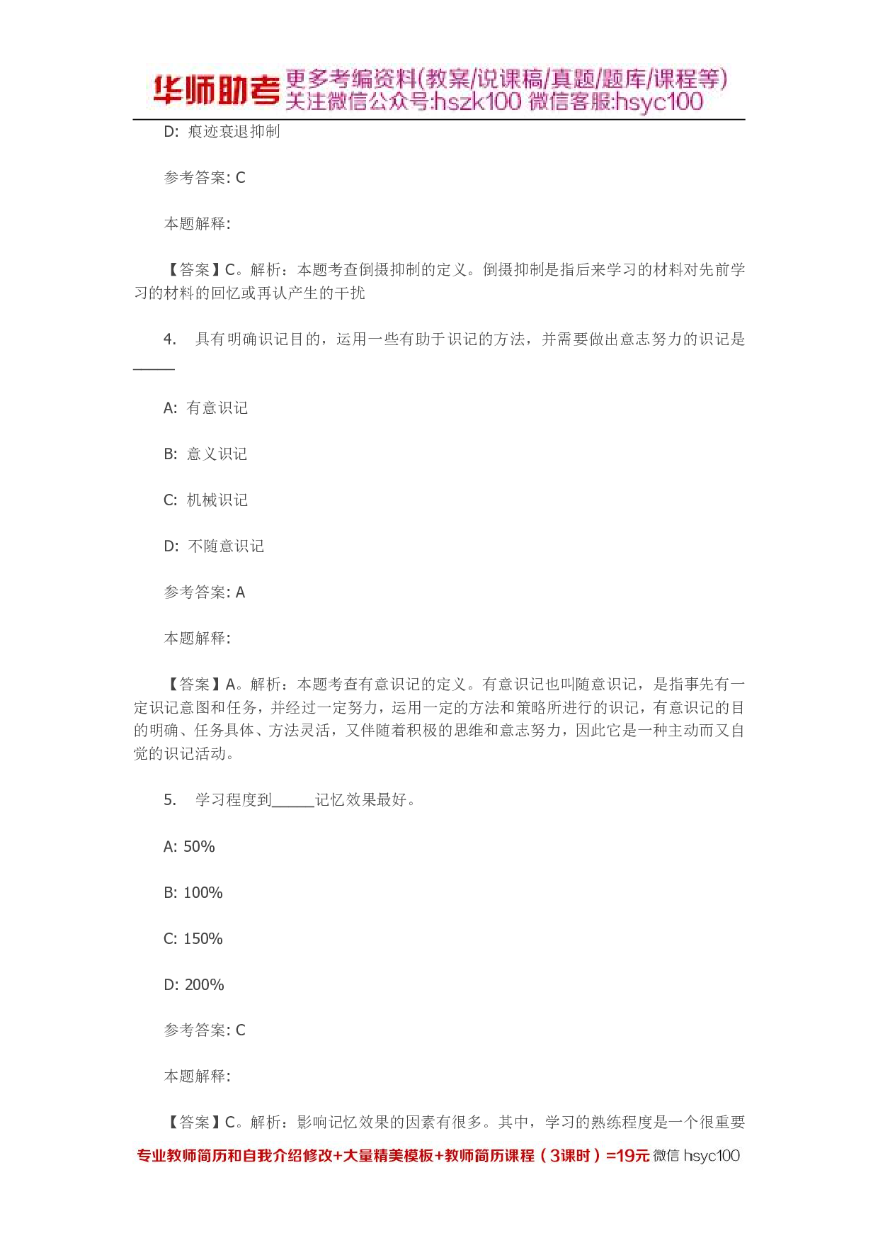 记忆 专项通关题库 第10关.pdf 第2页