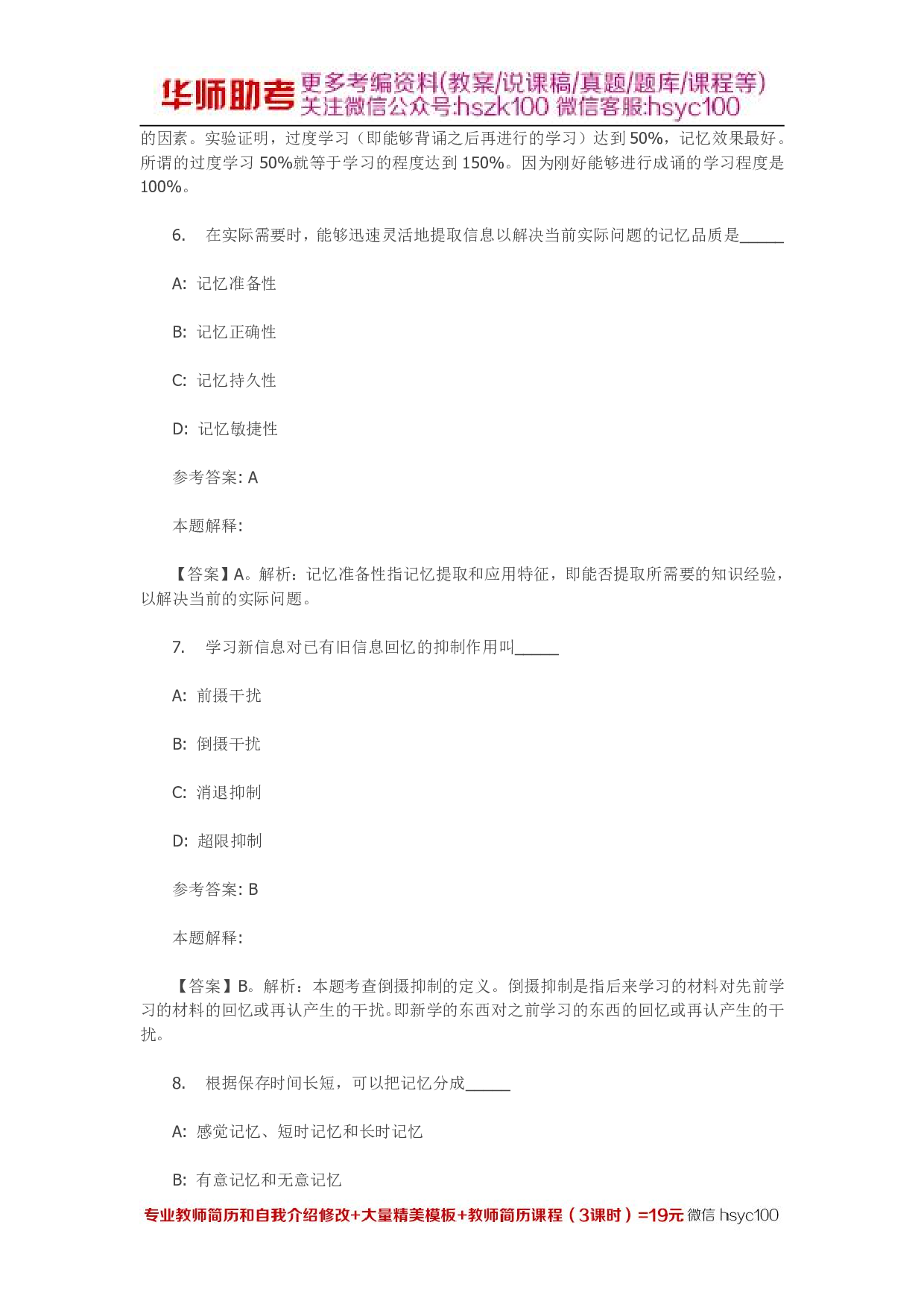 记忆 专项通关题库 第10关.pdf 第3页