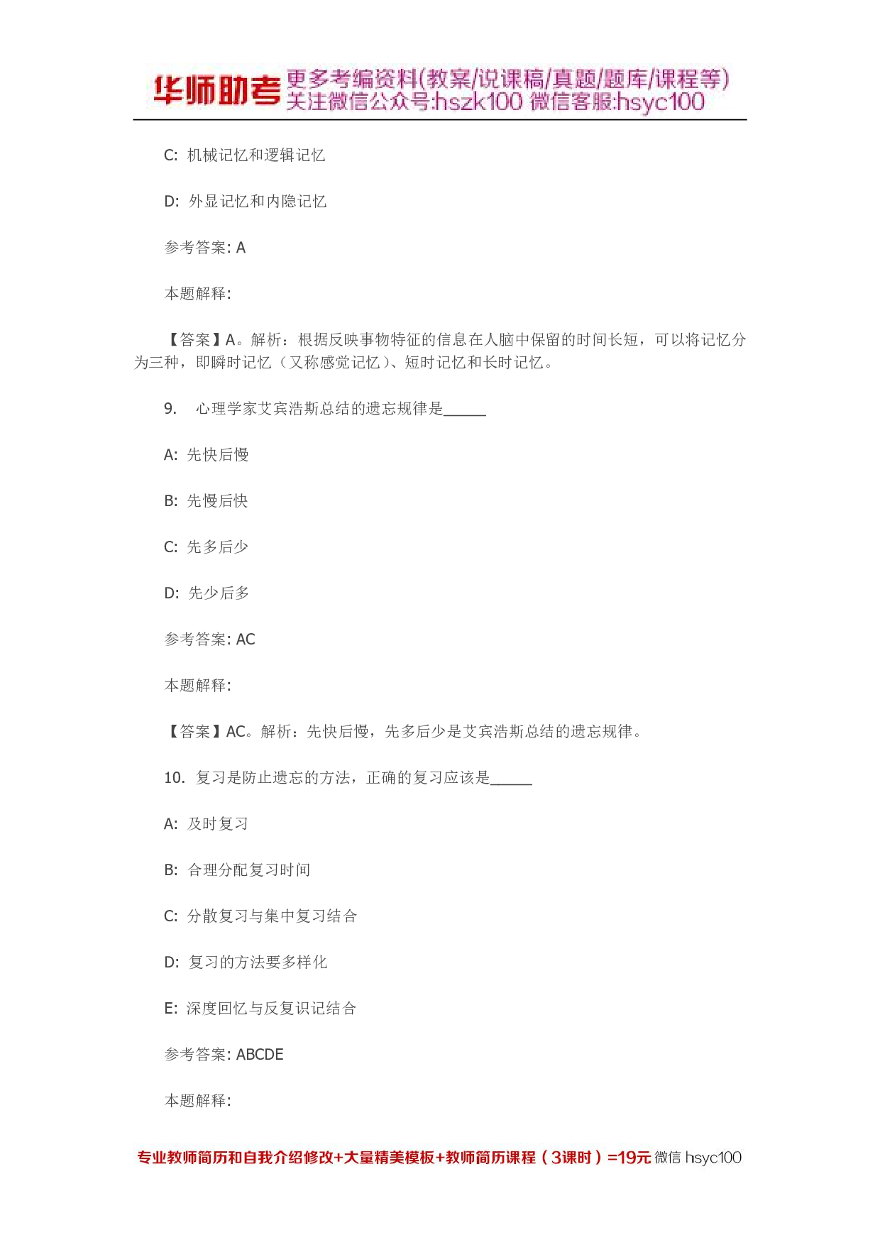 记忆 专项通关题库 第10关.pdf 第4页