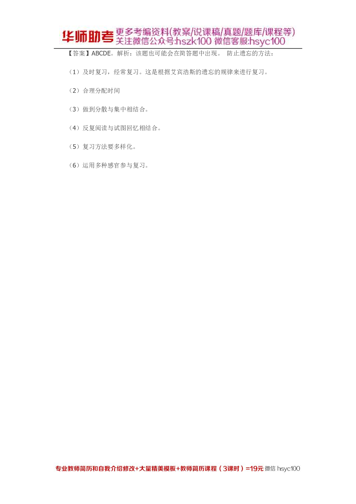 记忆 专项通关题库 第10关.pdf 第5页