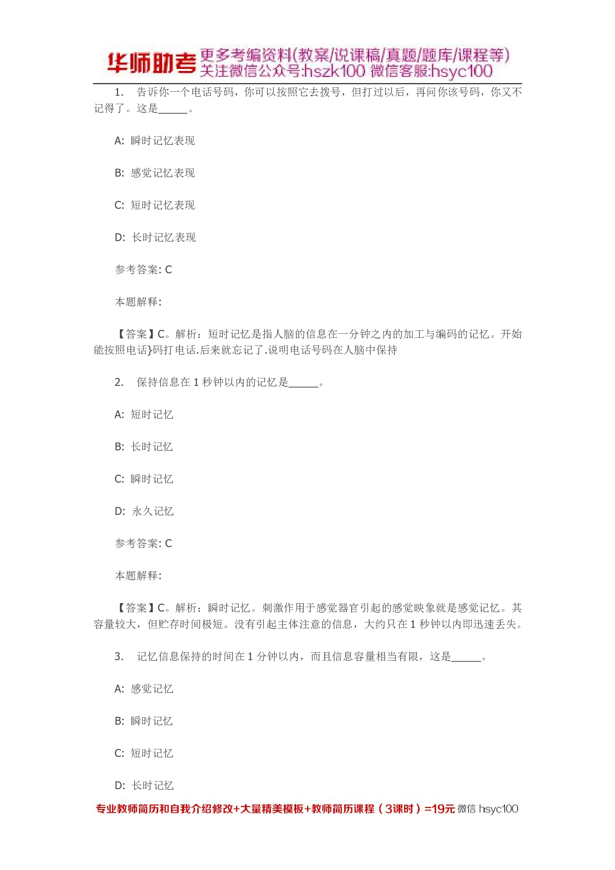 记忆 专项通关题库 第09关.pdf 第1页
