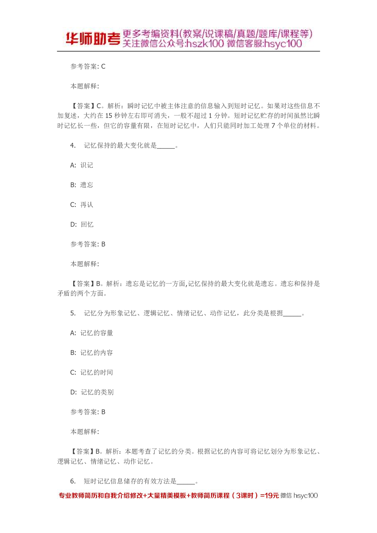 记忆 专项通关题库 第09关.pdf 第2页