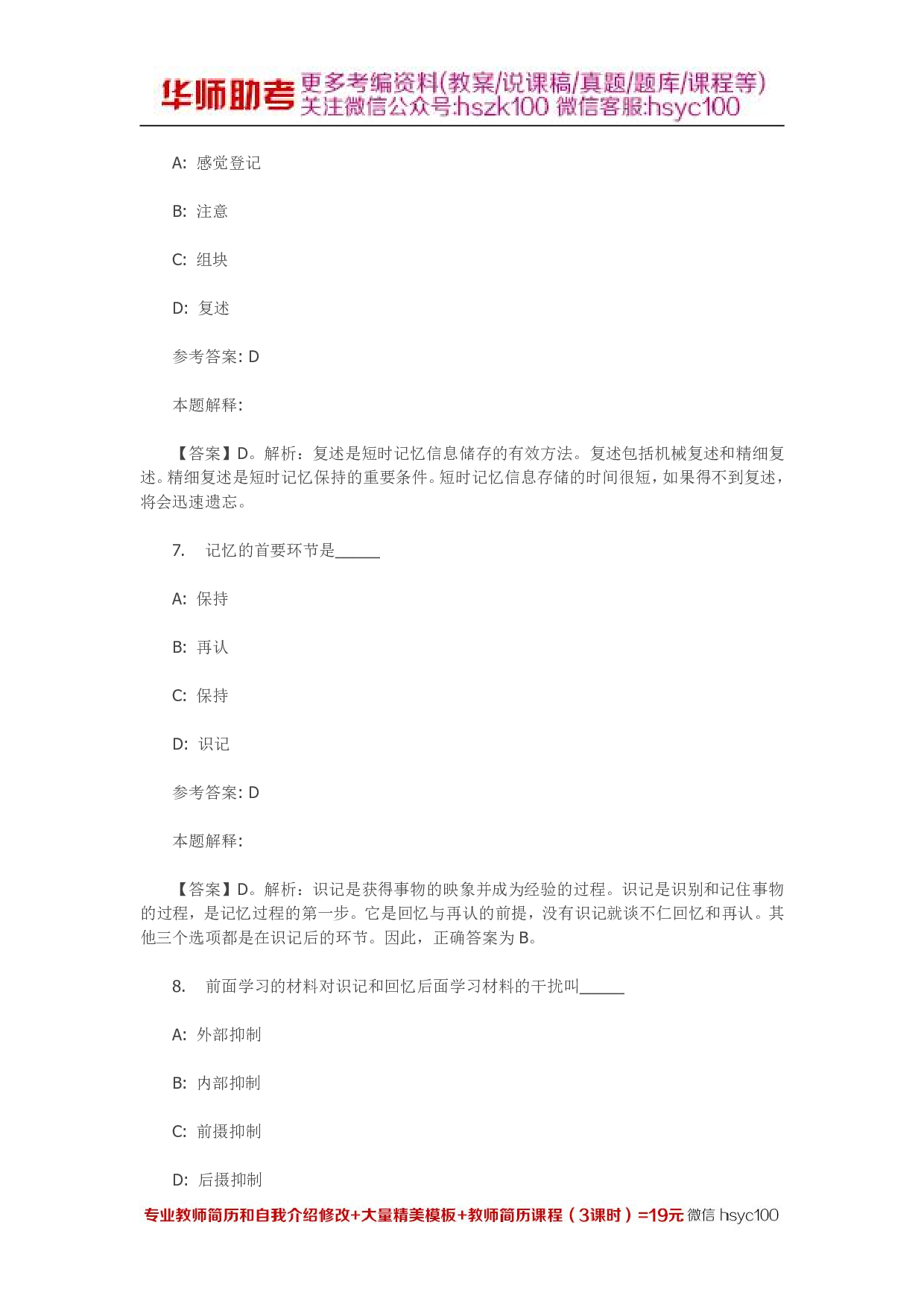 记忆 专项通关题库 第09关.pdf 第3页