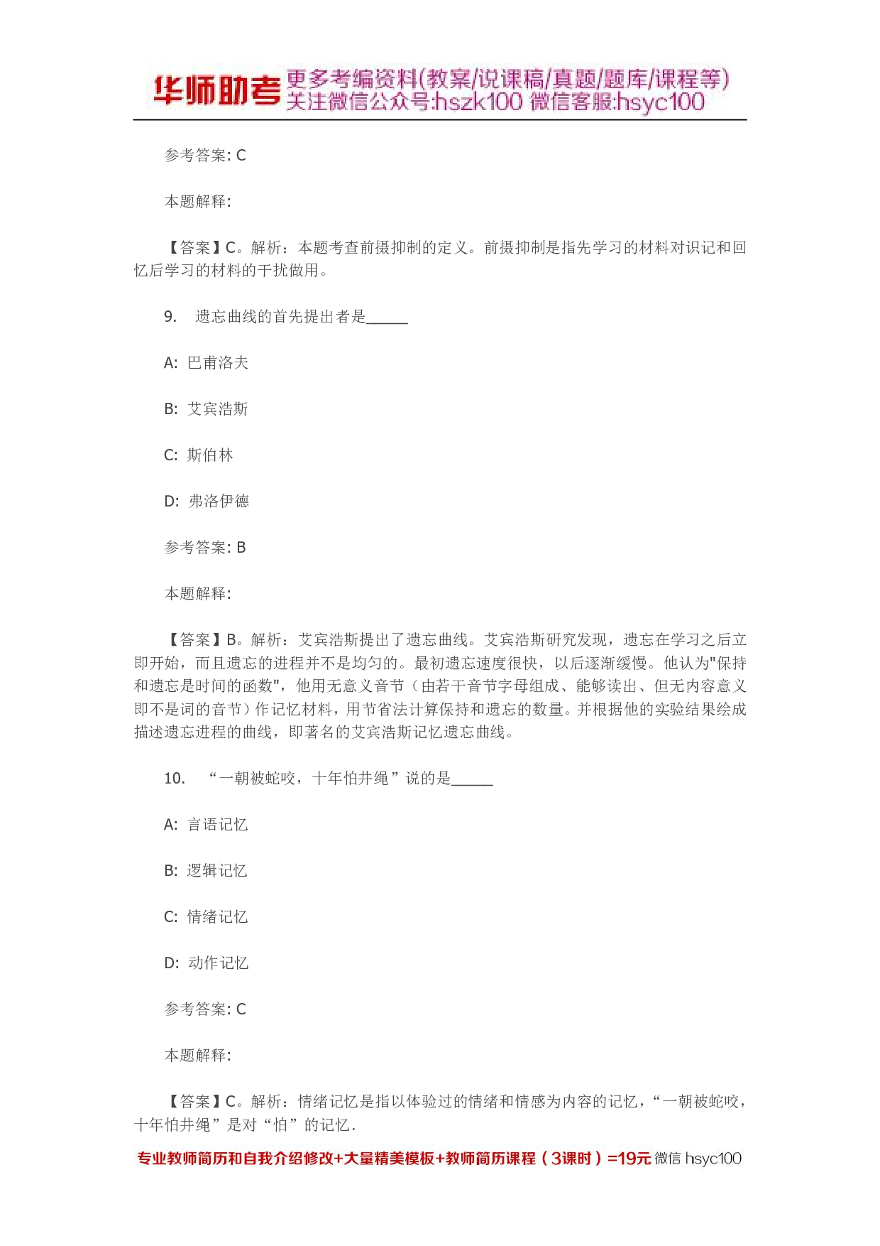 记忆 专项通关题库 第09关.pdf 第4页