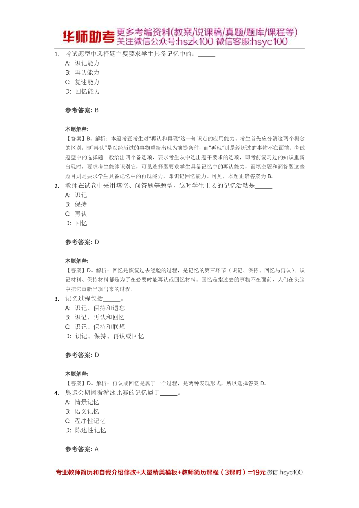 记忆 专项通关题库 第08关.pdf 第1页