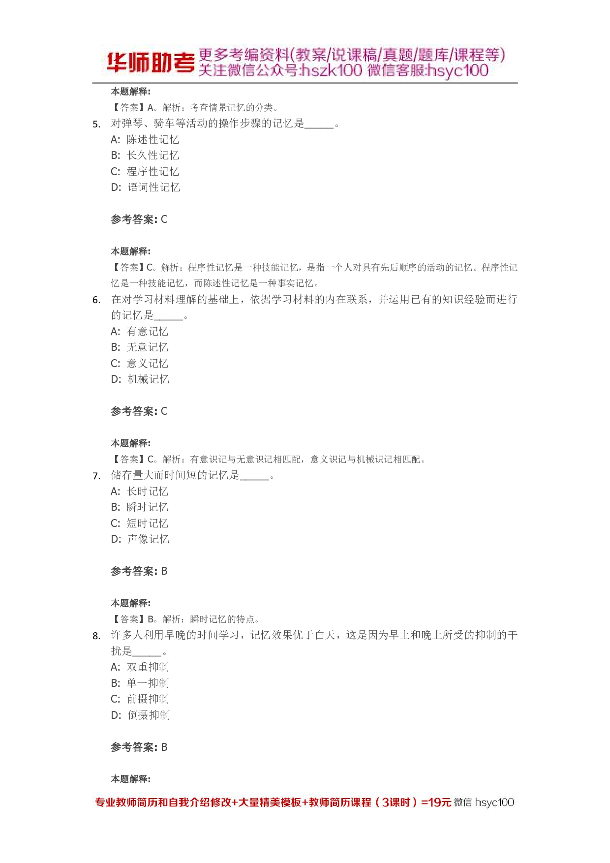 记忆 专项通关题库 第08关.pdf 第2页