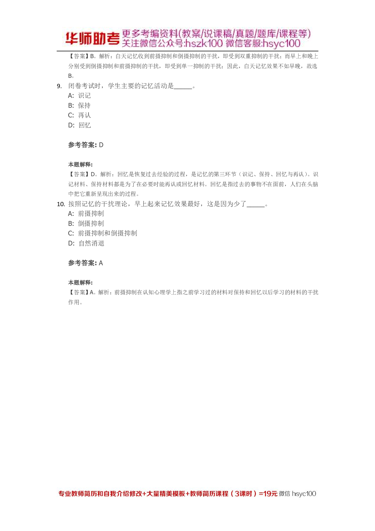 记忆 专项通关题库 第08关.pdf 第3页