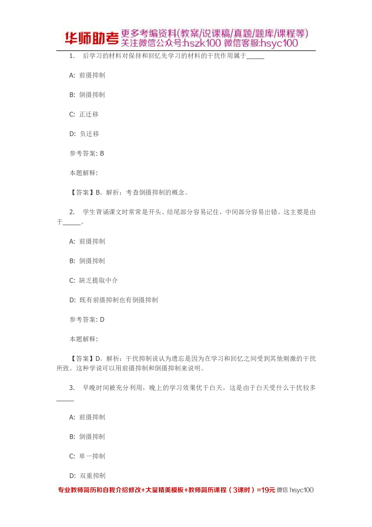 记忆 专项通关题库 第07关.pdf 第1页