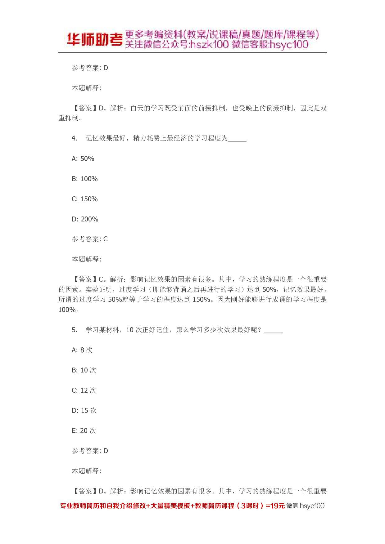 记忆 专项通关题库 第07关.pdf 第2页