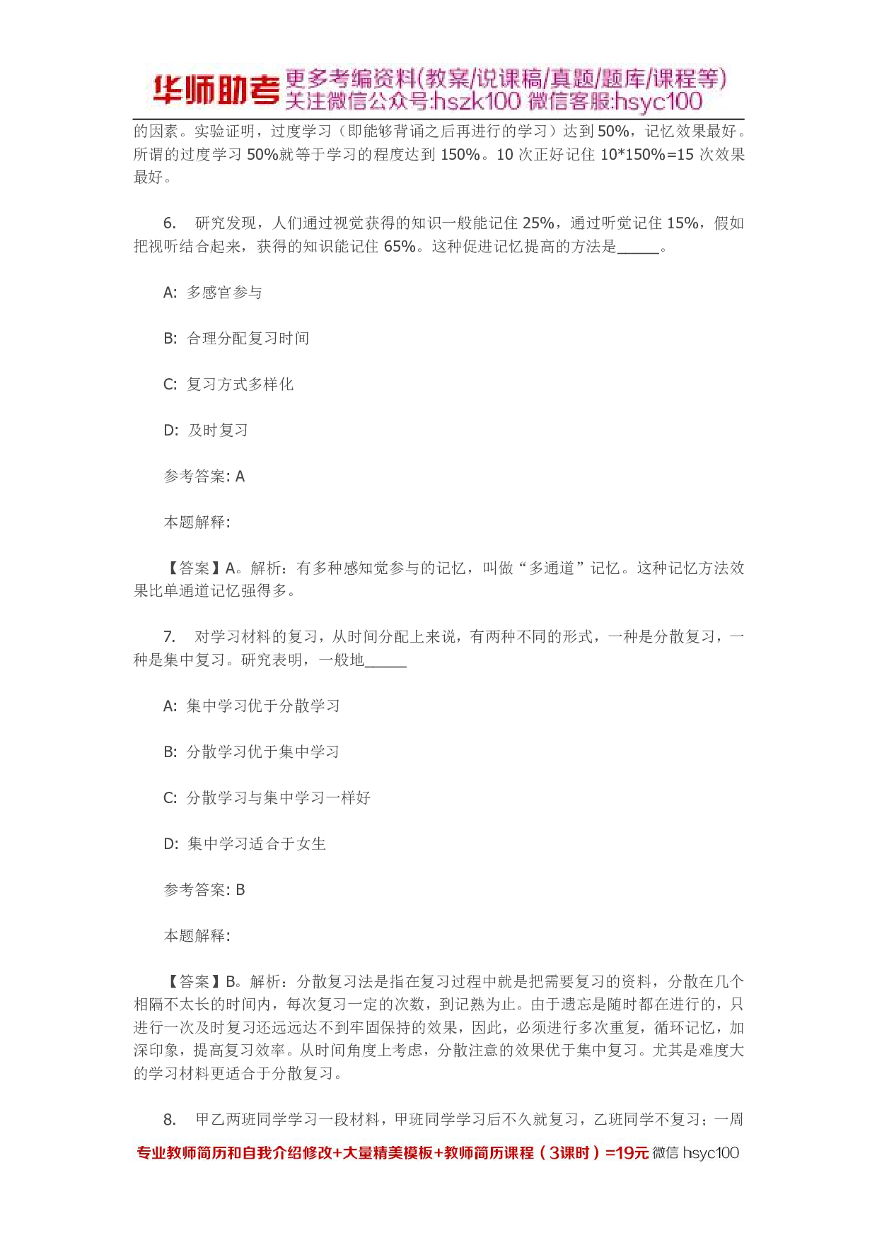 记忆 专项通关题库 第07关.pdf 第3页