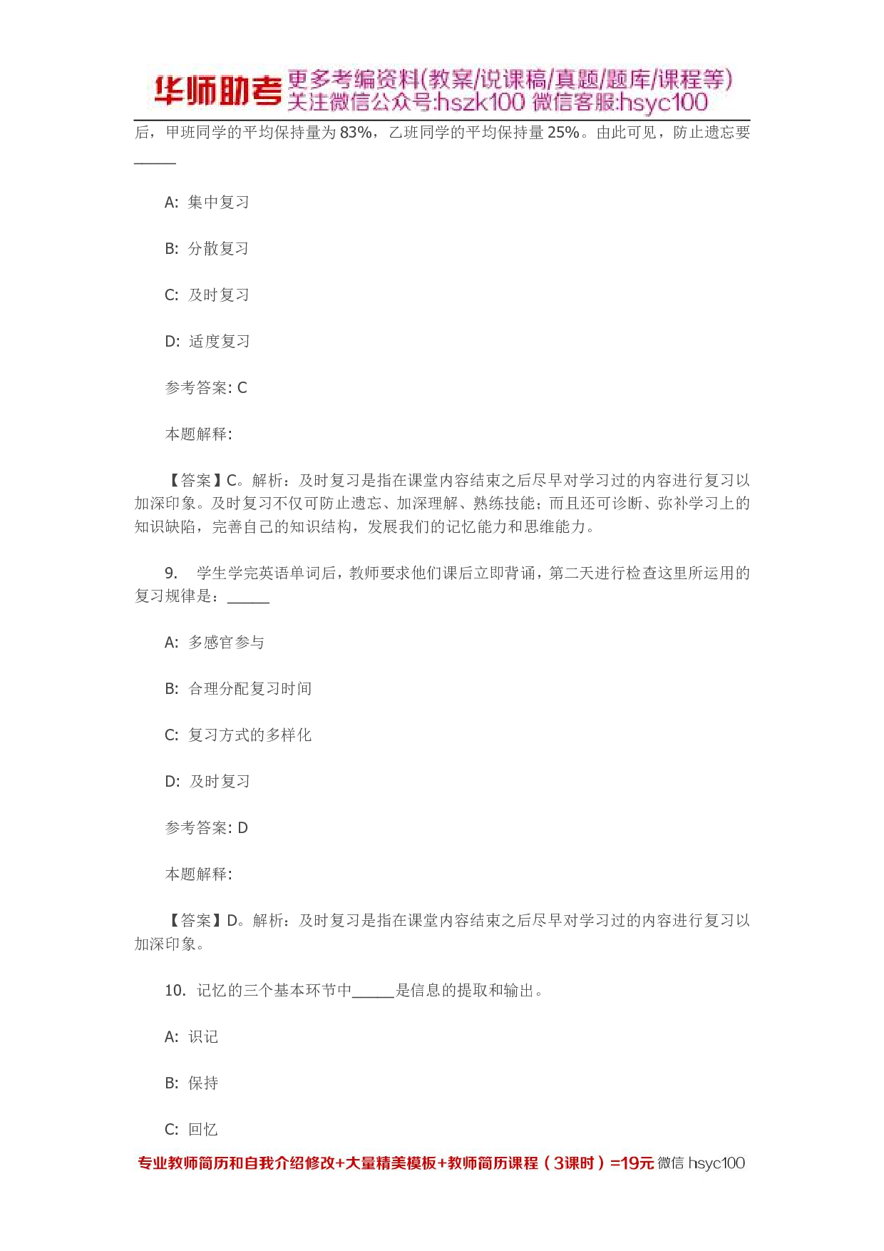 记忆 专项通关题库 第07关.pdf 第4页
