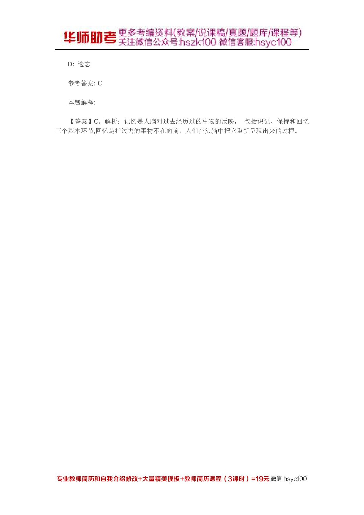 记忆 专项通关题库 第07关.pdf 第5页