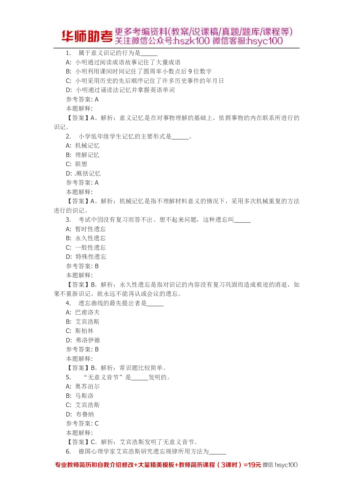 记忆 专项通关题库 第06关.pdf 第1页