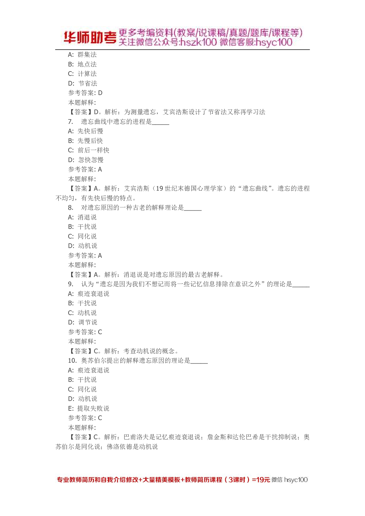 记忆 专项通关题库 第06关.pdf 第2页