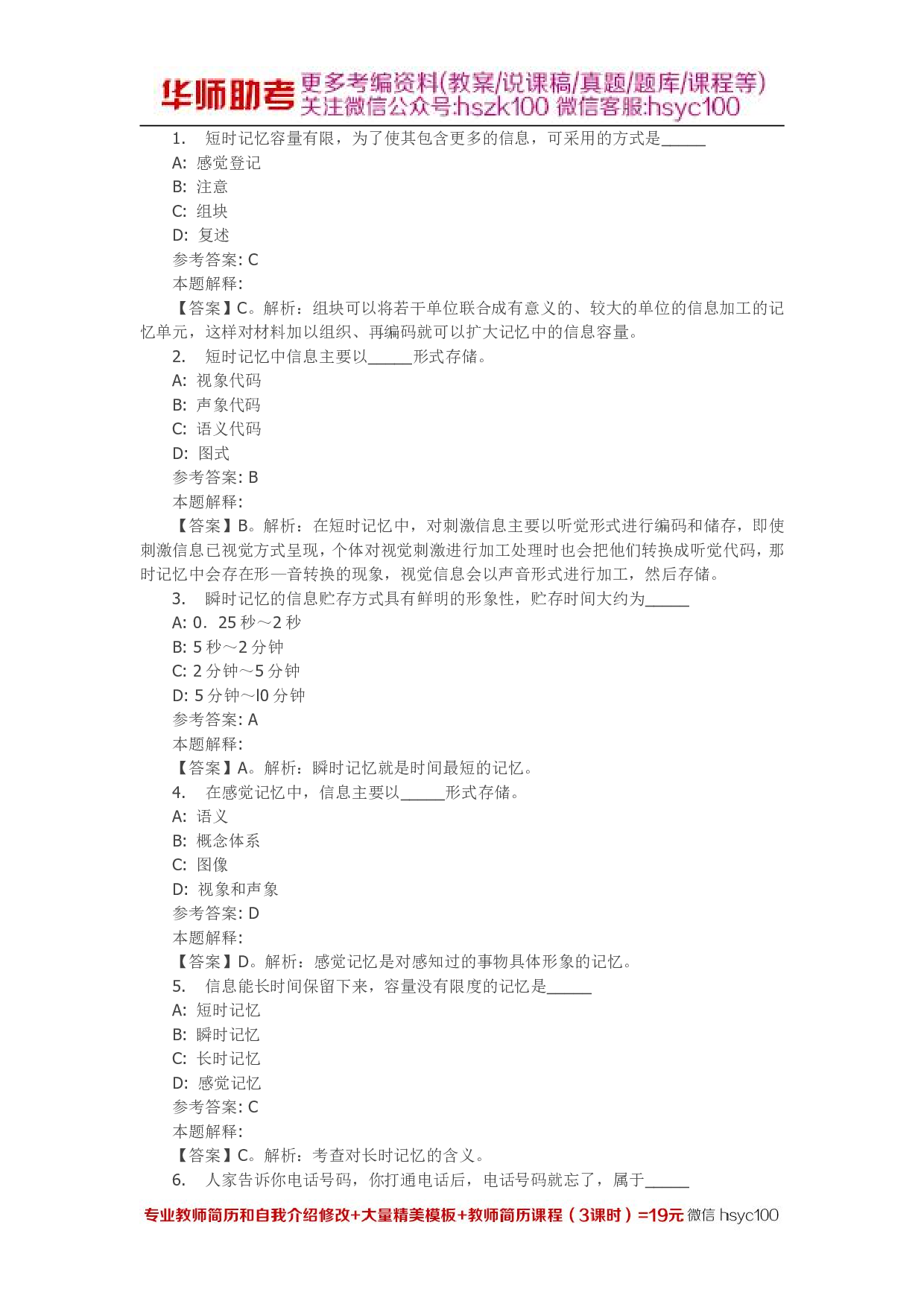 记忆 专项通关题库 第05关.pdf 第1页