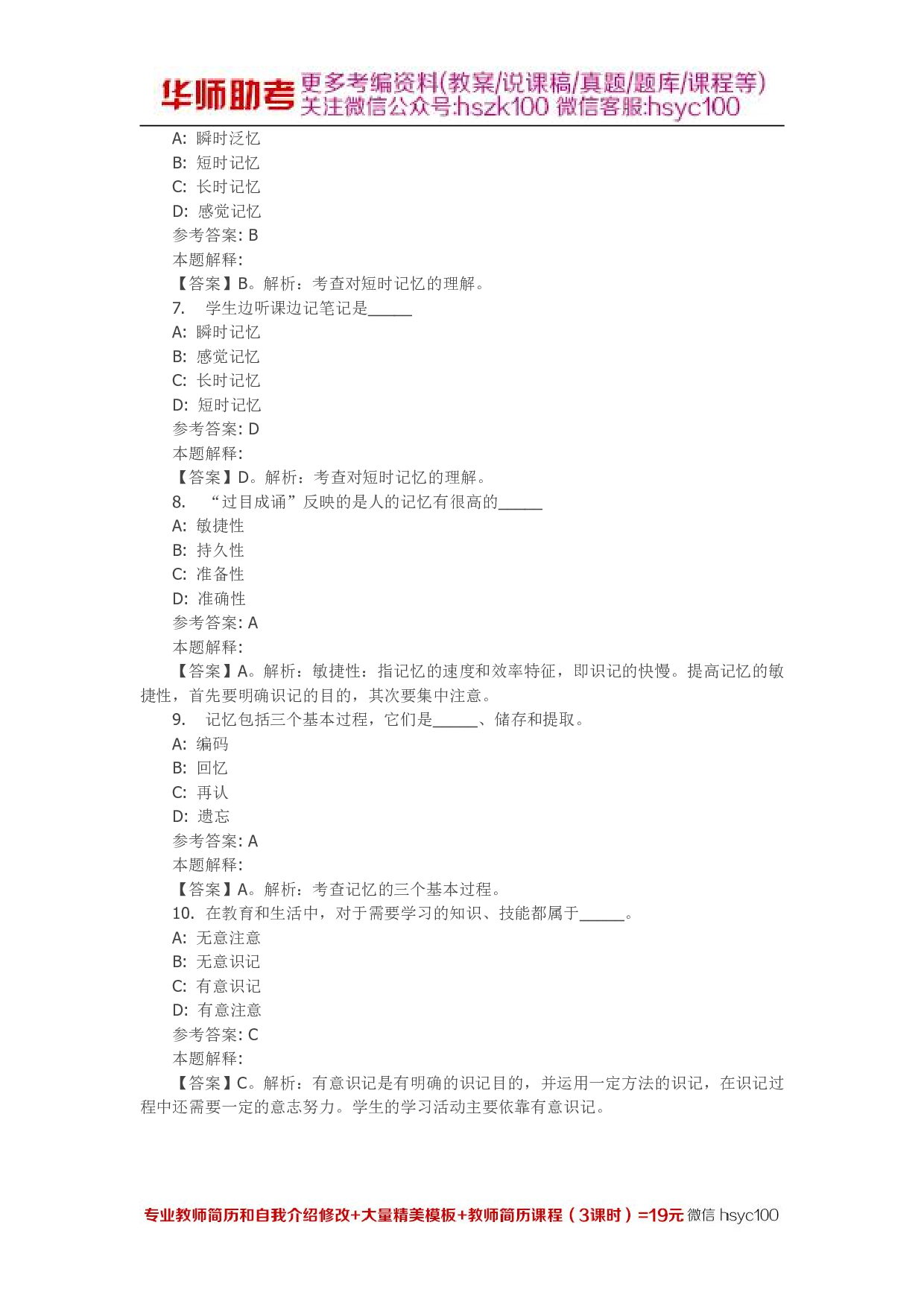 记忆 专项通关题库 第05关.pdf 第2页