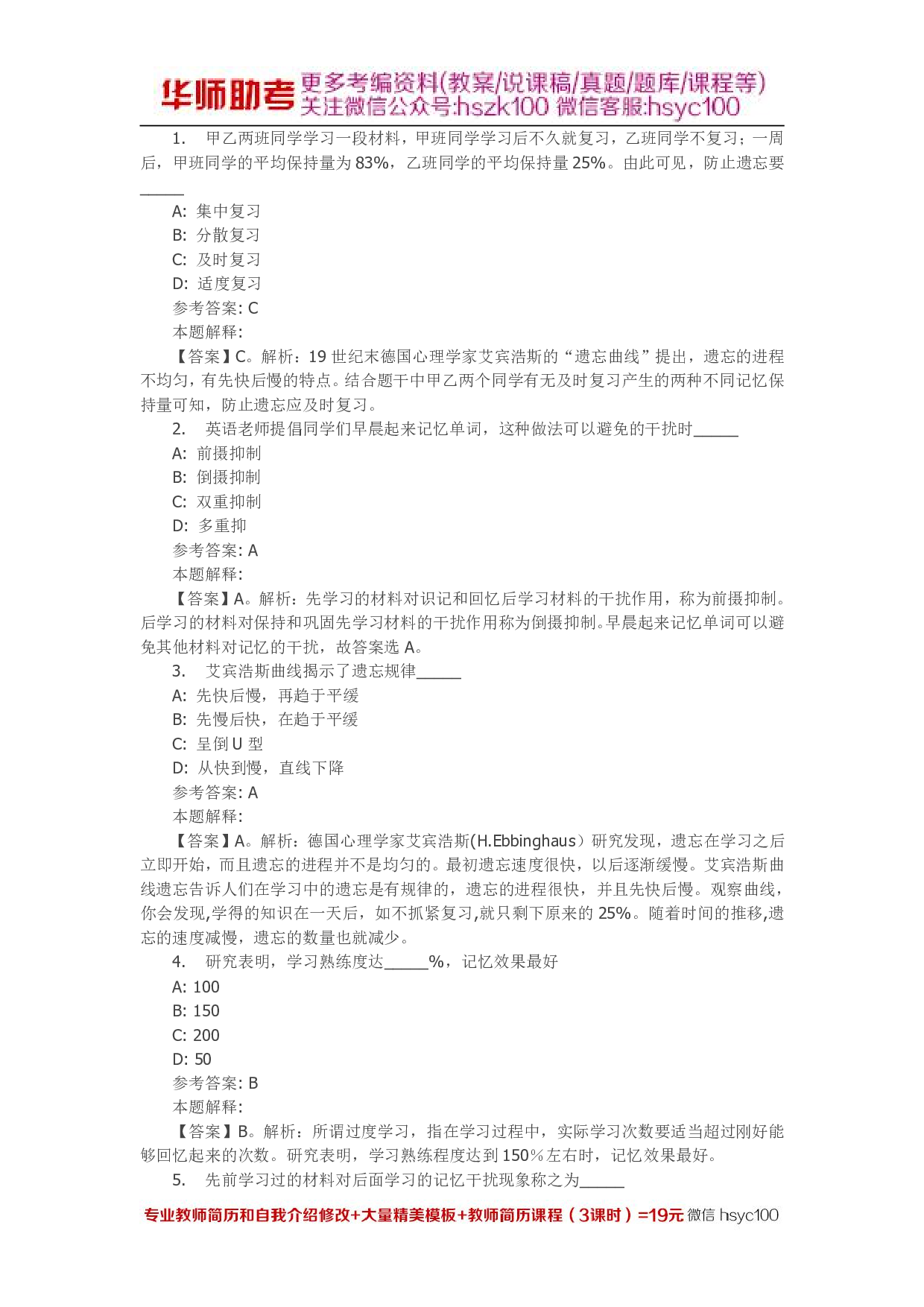 记忆 专项通关题库 第03关.pdf 第1页