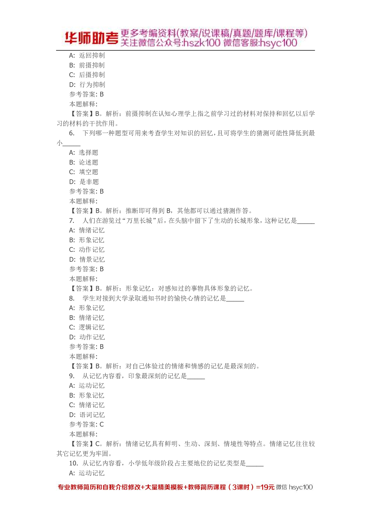 记忆 专项通关题库 第03关.pdf 第2页