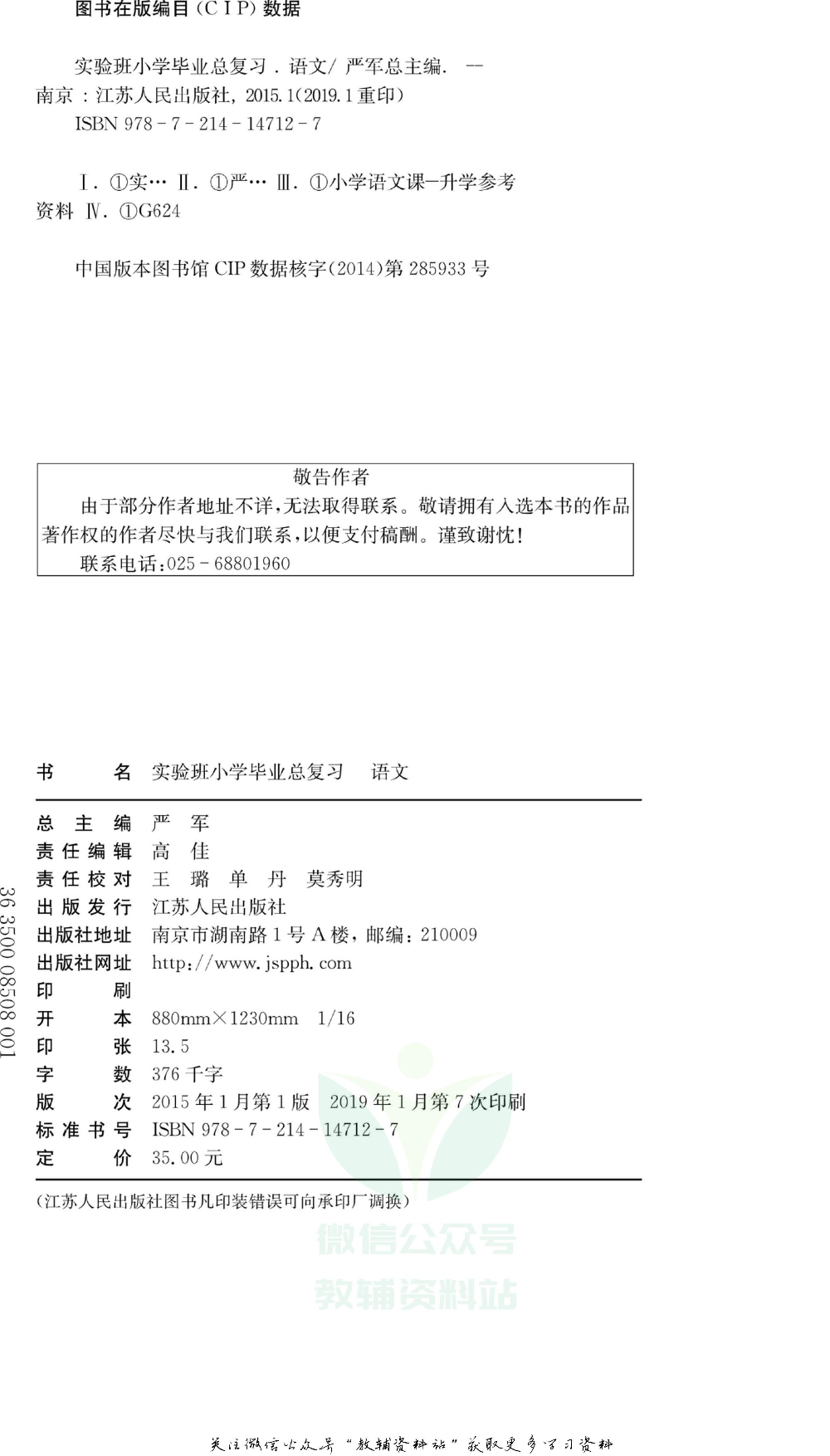 实验班小学毕业总复习2019版语文.pdf 第2页