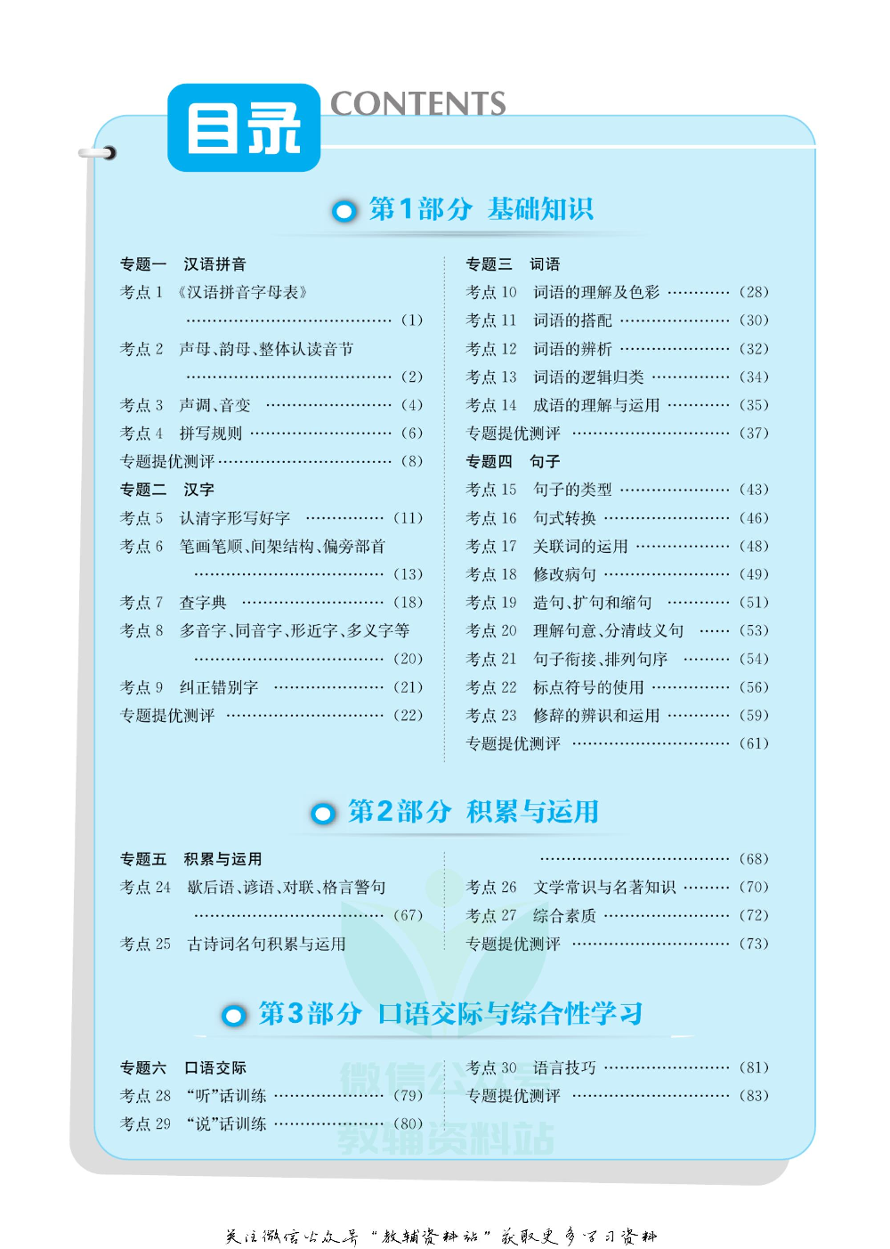 实验班小学毕业总复习2019版语文.pdf 第3页
