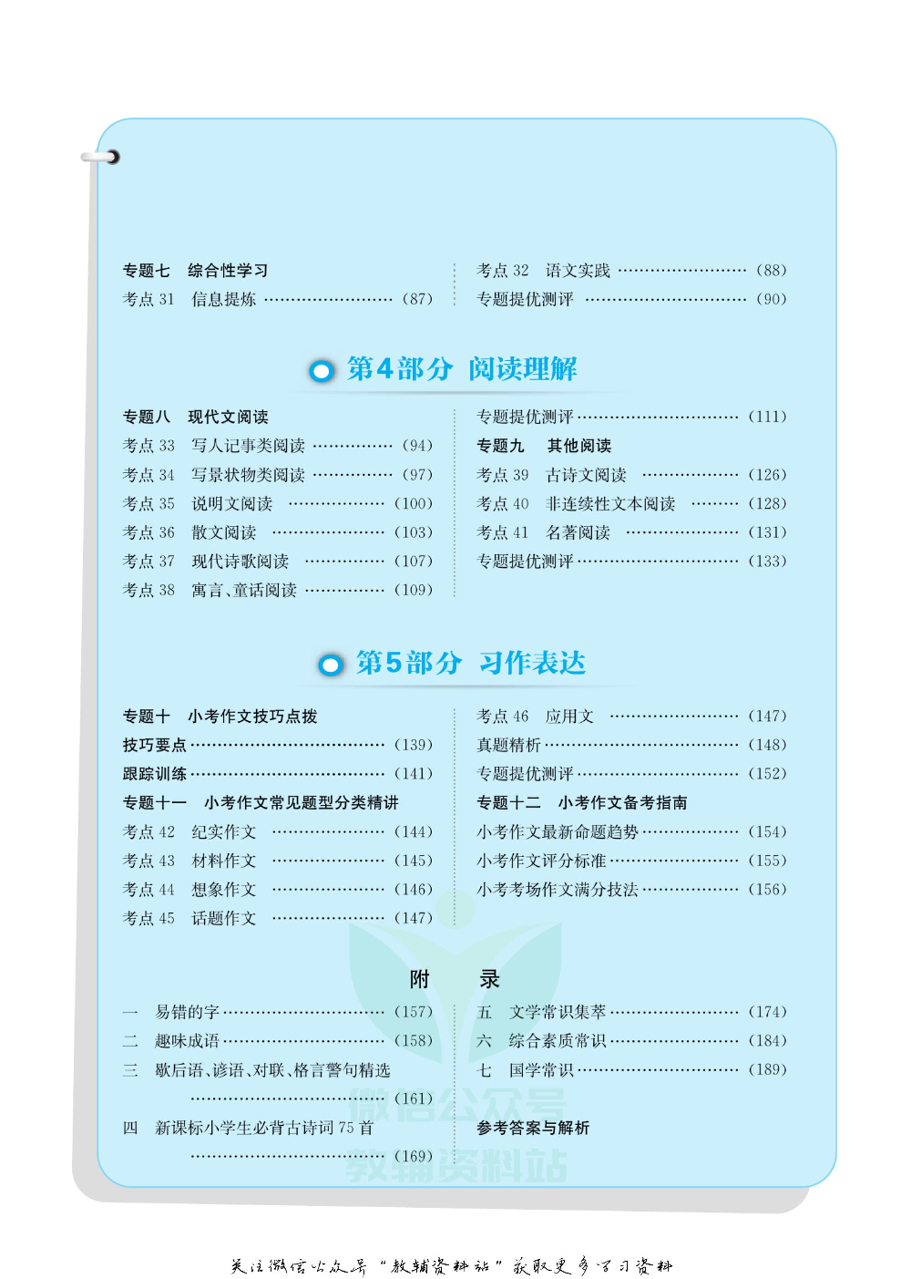 实验班小学毕业总复习2019版语文.pdf 第4页