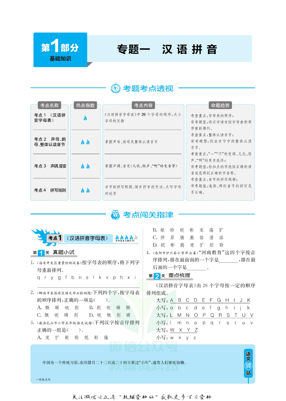 实验班小学毕业总复习2019版语文.pdf 第5页