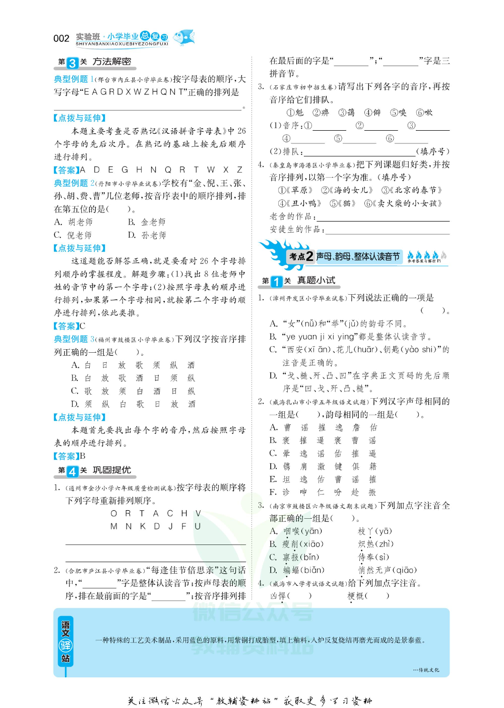 实验班小学毕业总复习2019版语文.pdf 第6页