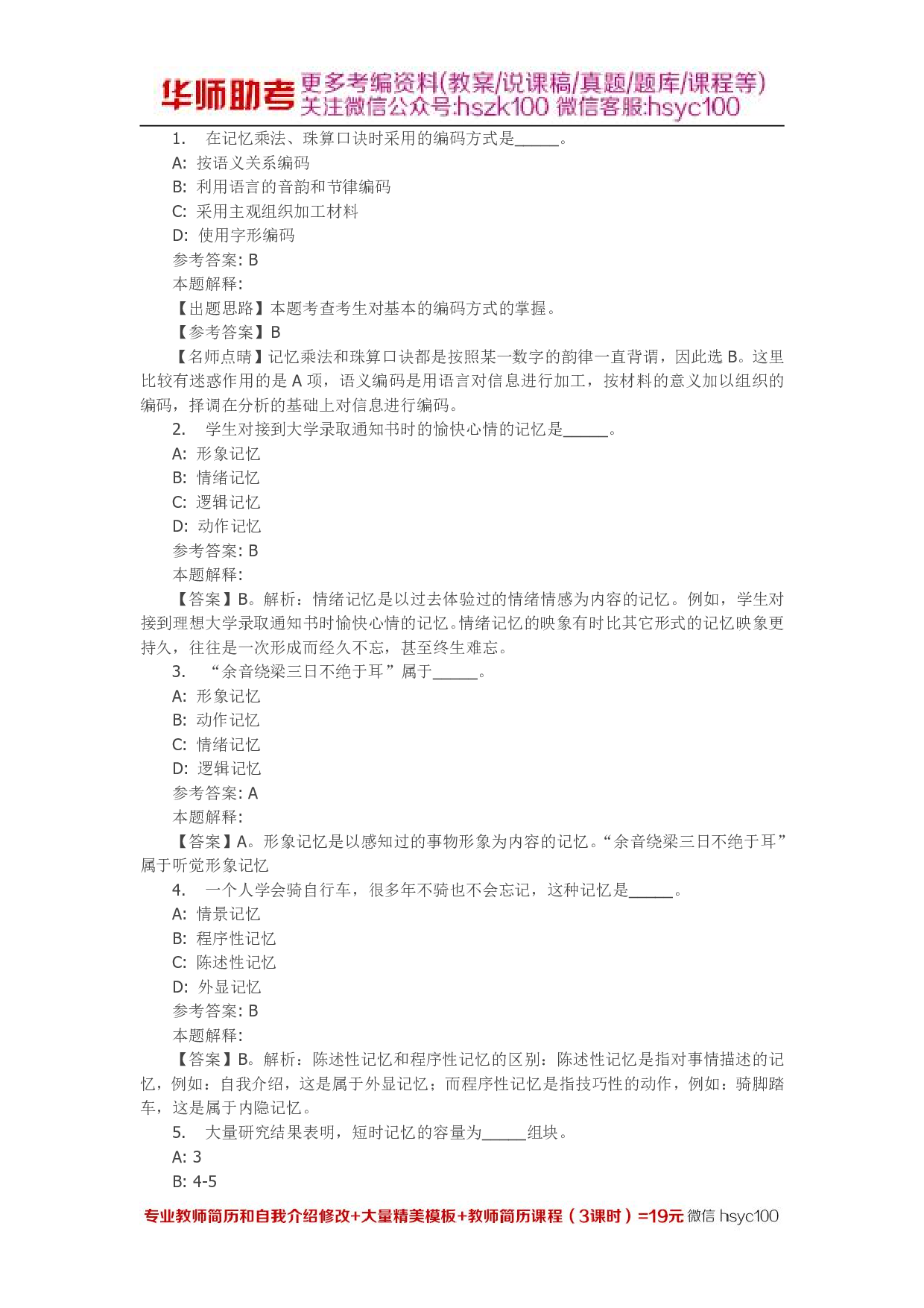 记忆 专项通关题库 第02关.pdf 第1页