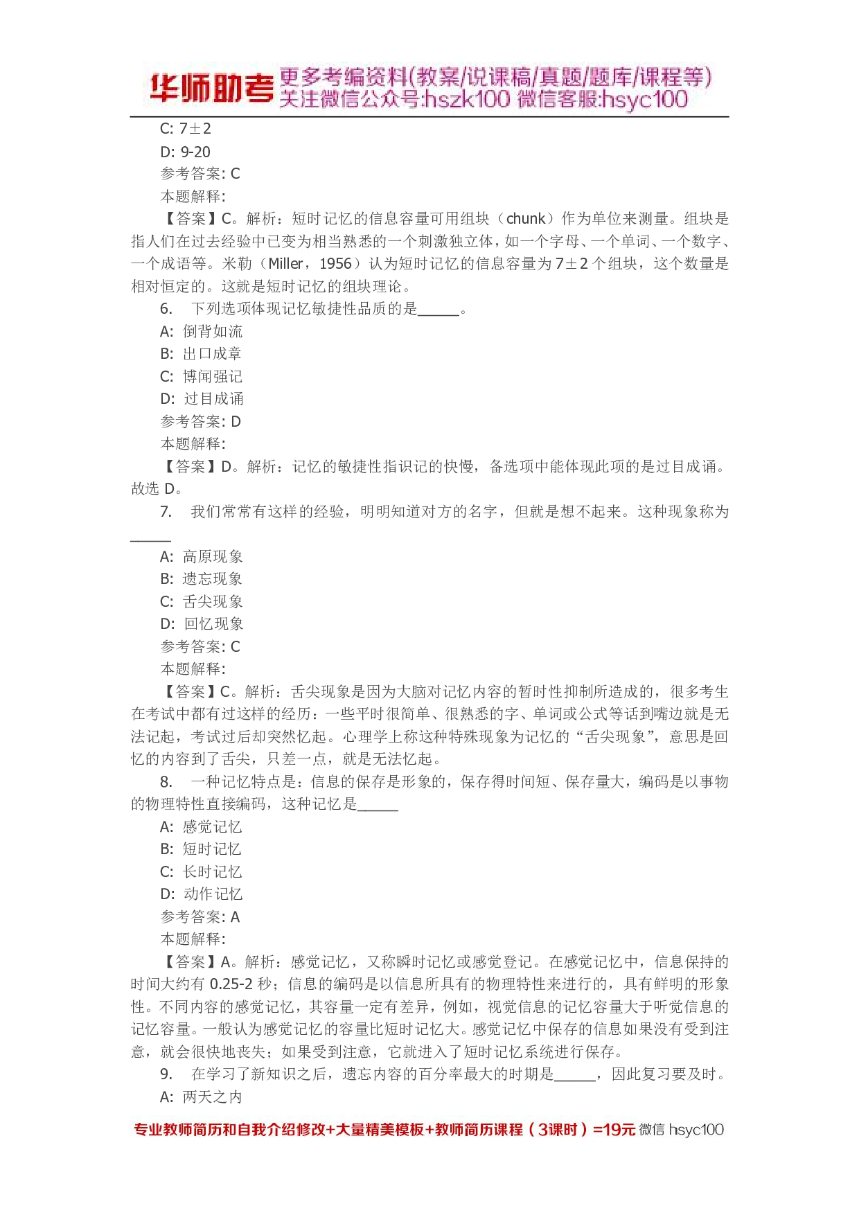 记忆 专项通关题库 第02关.pdf 第2页