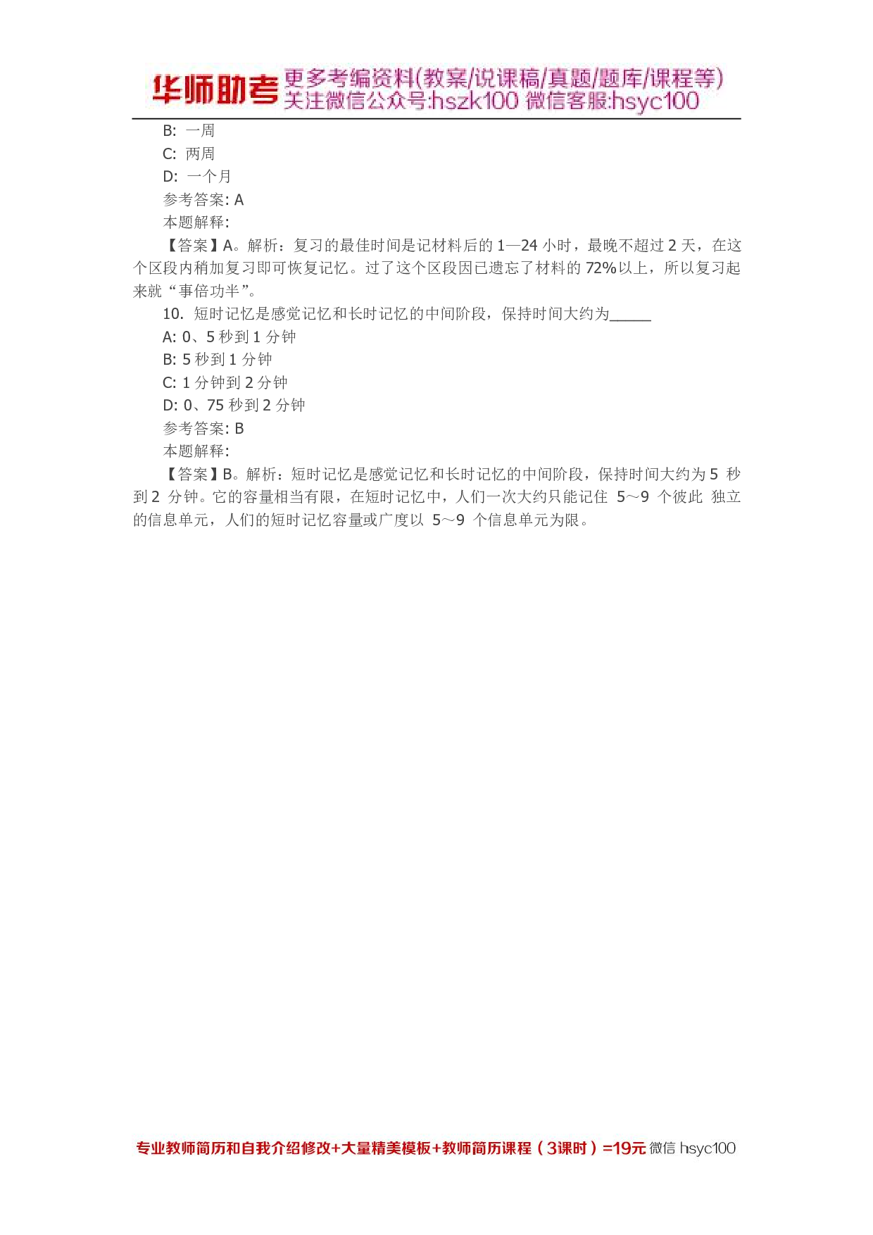 记忆 专项通关题库 第02关.pdf 第3页