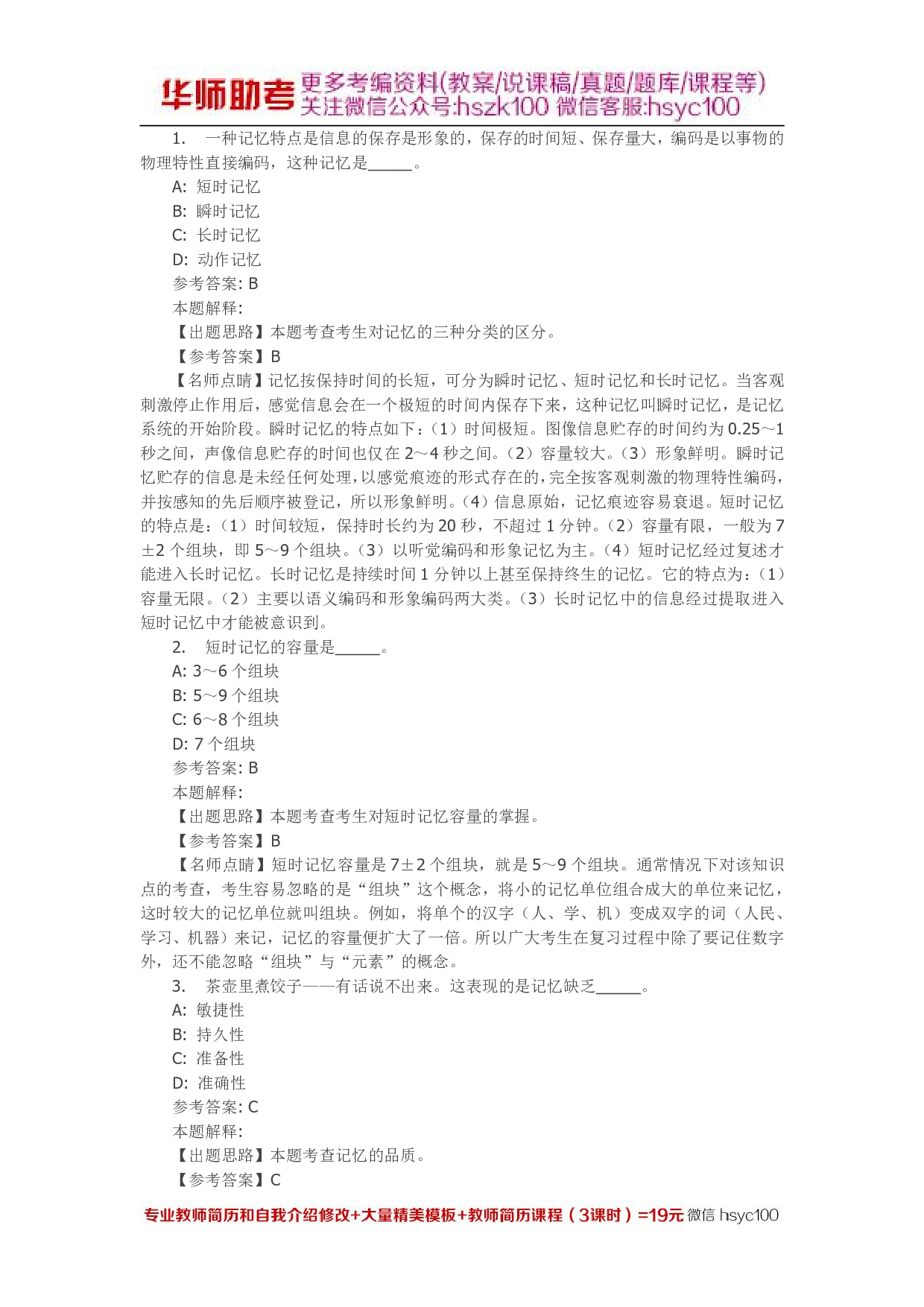 记忆 专项通关题库 第01关.pdf 第1页