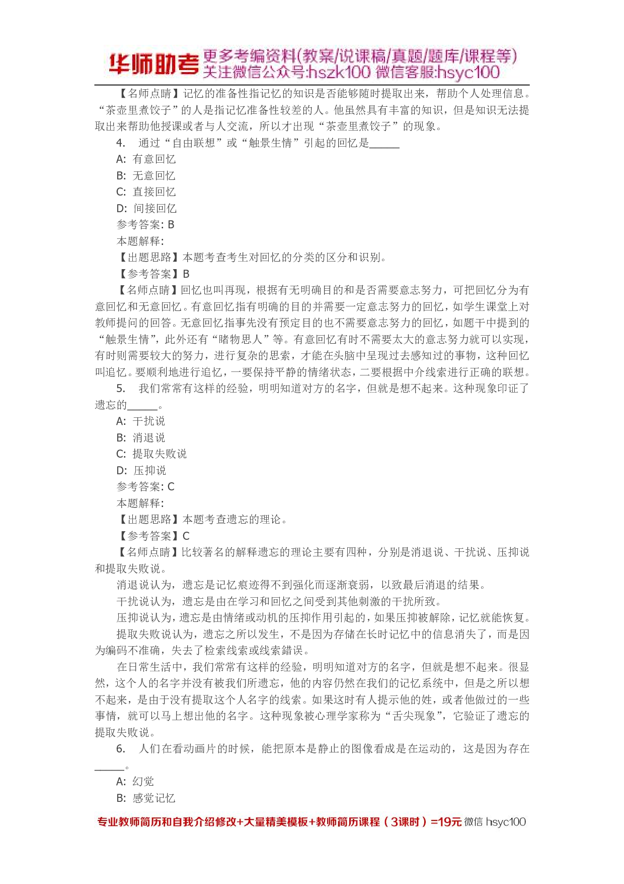 记忆 专项通关题库 第01关.pdf 第2页