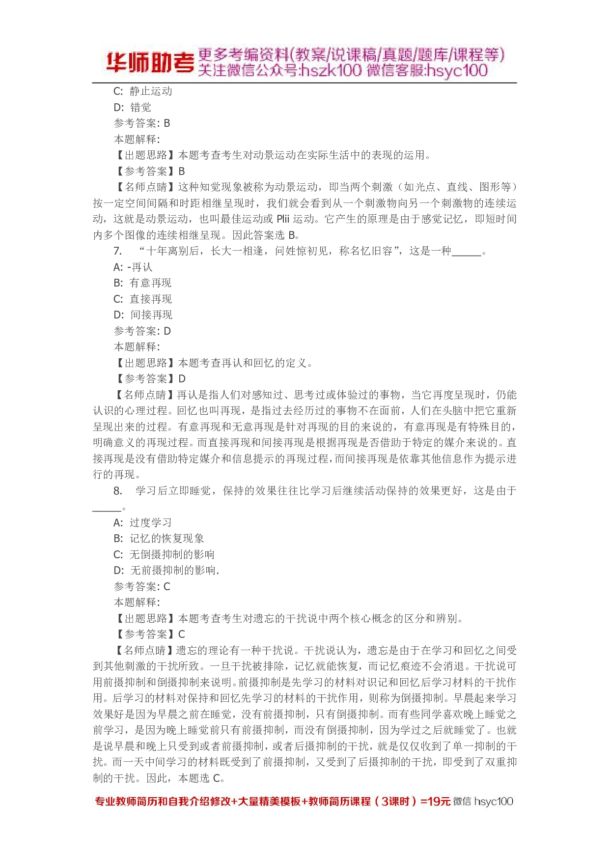 记忆 专项通关题库 第01关.pdf 第3页