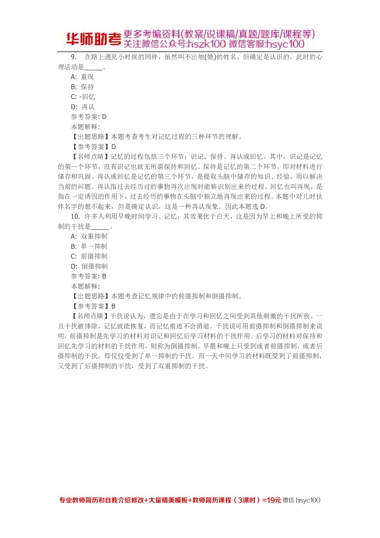 记忆 专项通关题库 第01关.pdf 第4页