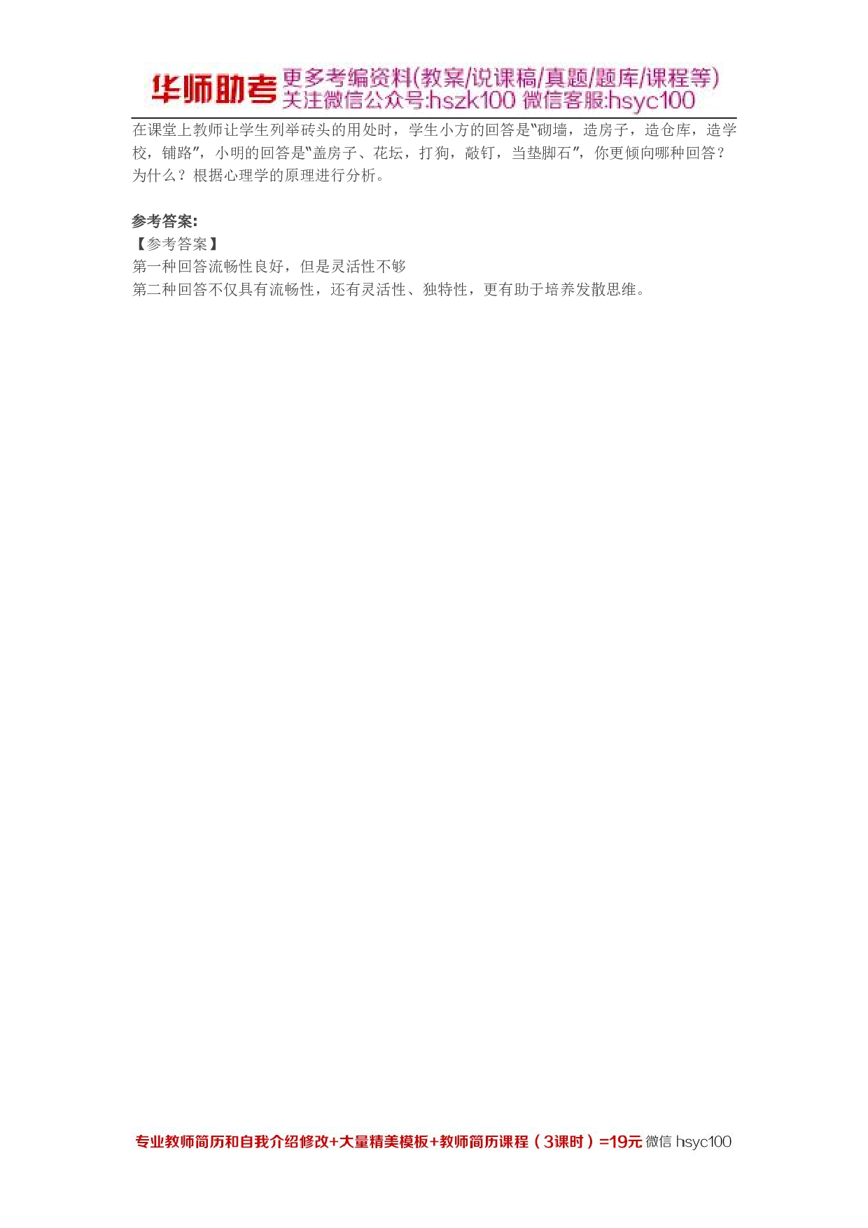 言语与思维 专项通关题库 第13关.pdf 第1页